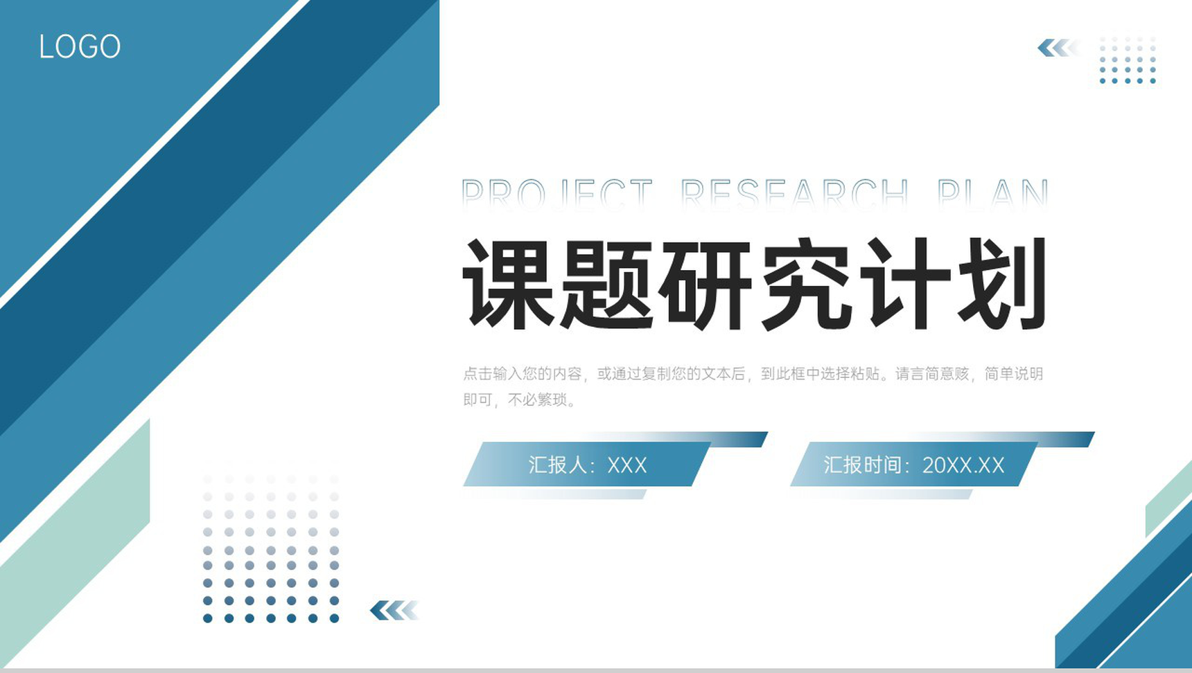 立体简洁课题研究计划实验设计方案PPT模板