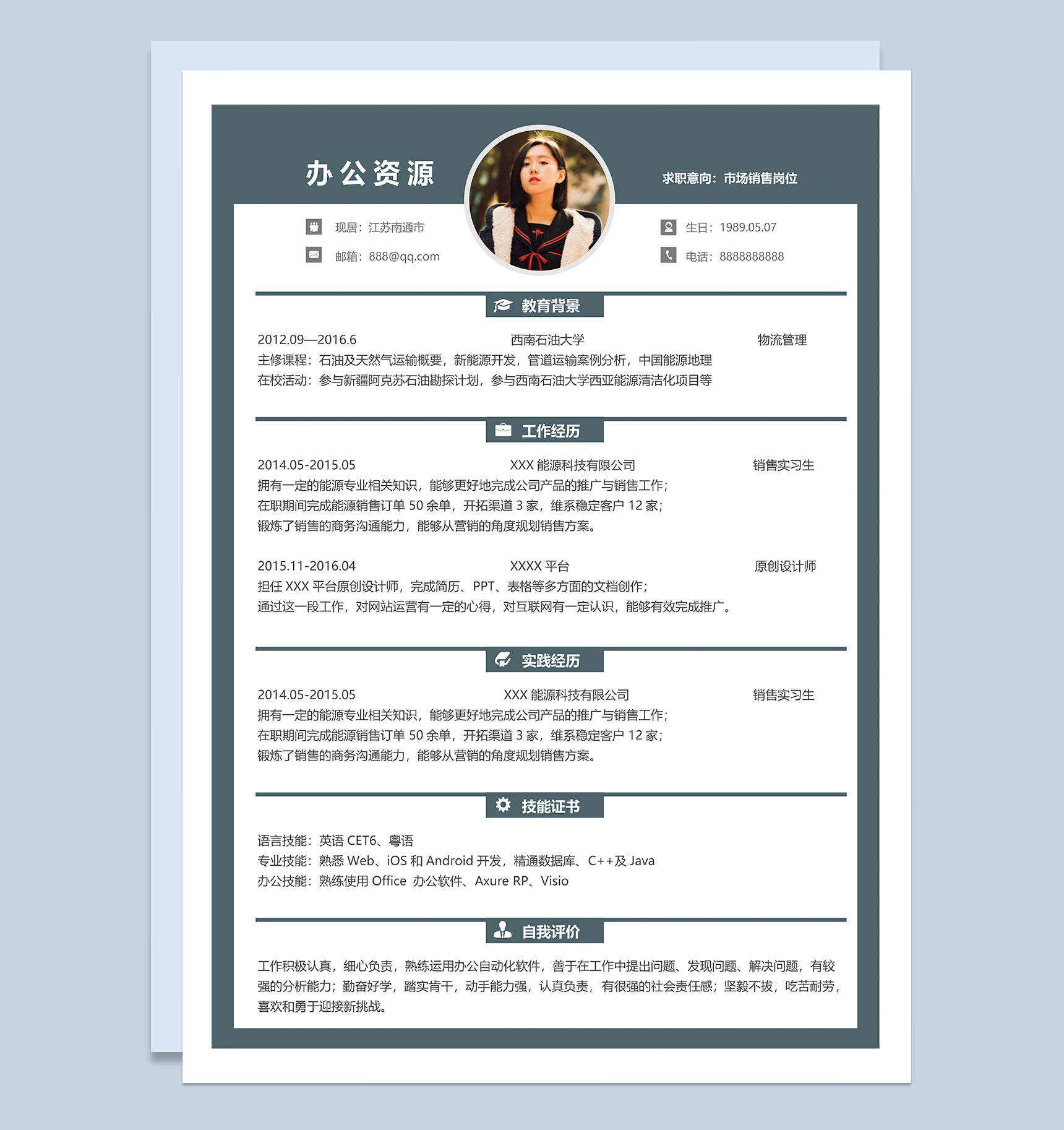 墨绿色商务风市场销售岗位求职简历Word模板