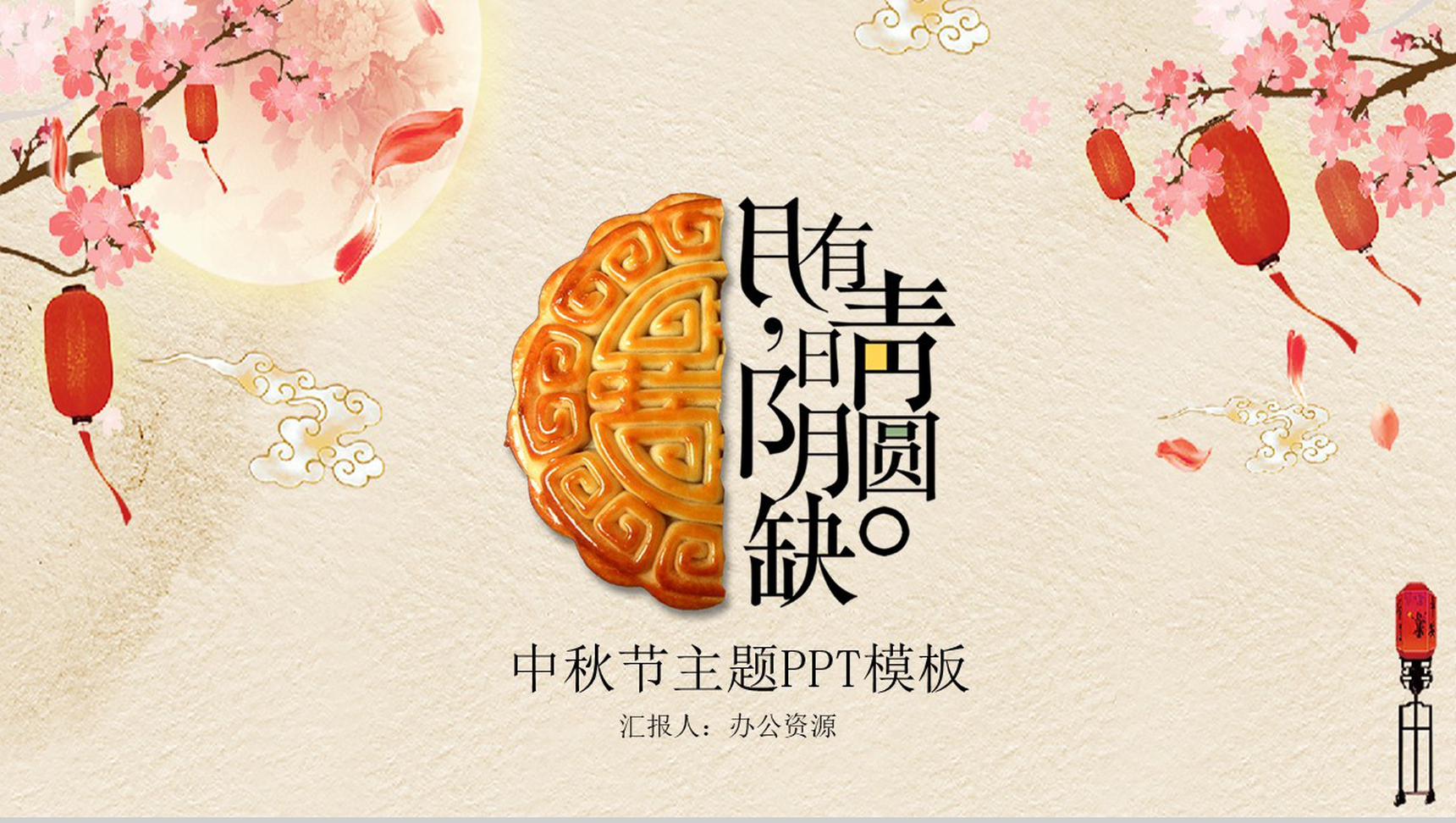 中国风系列手绘版中秋节节日介绍PPT模板