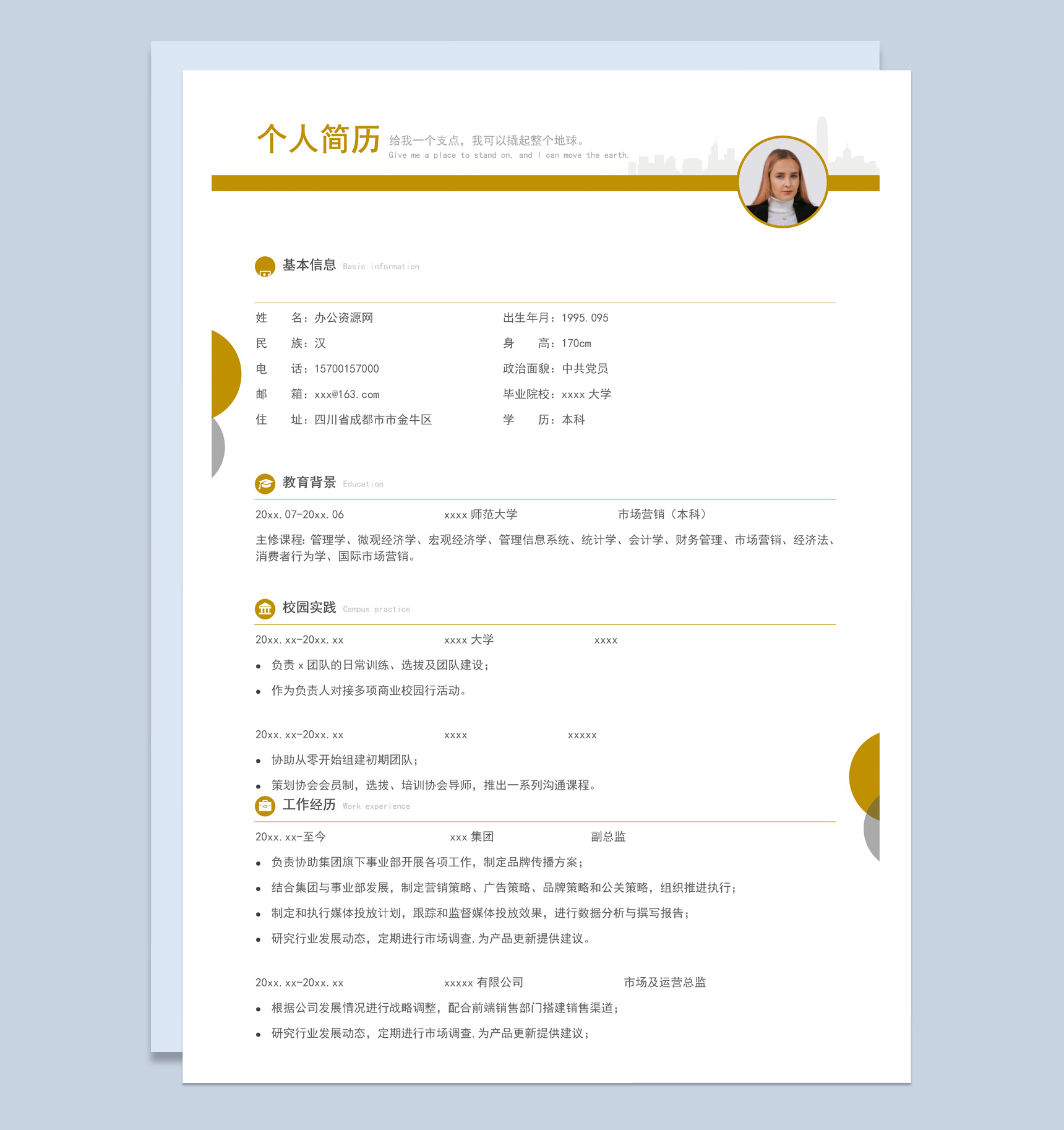 白色商务风格市场及运营总监个人求职简历Word模板