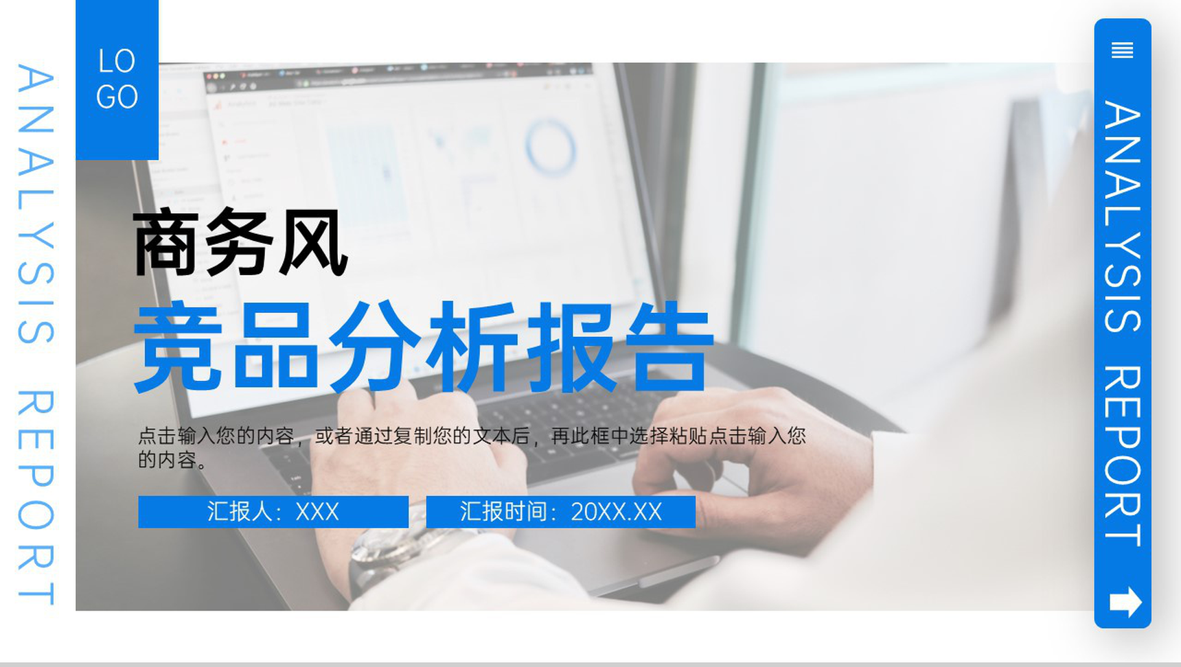 蓝色简洁竞品分析报告产品优化PPT模板