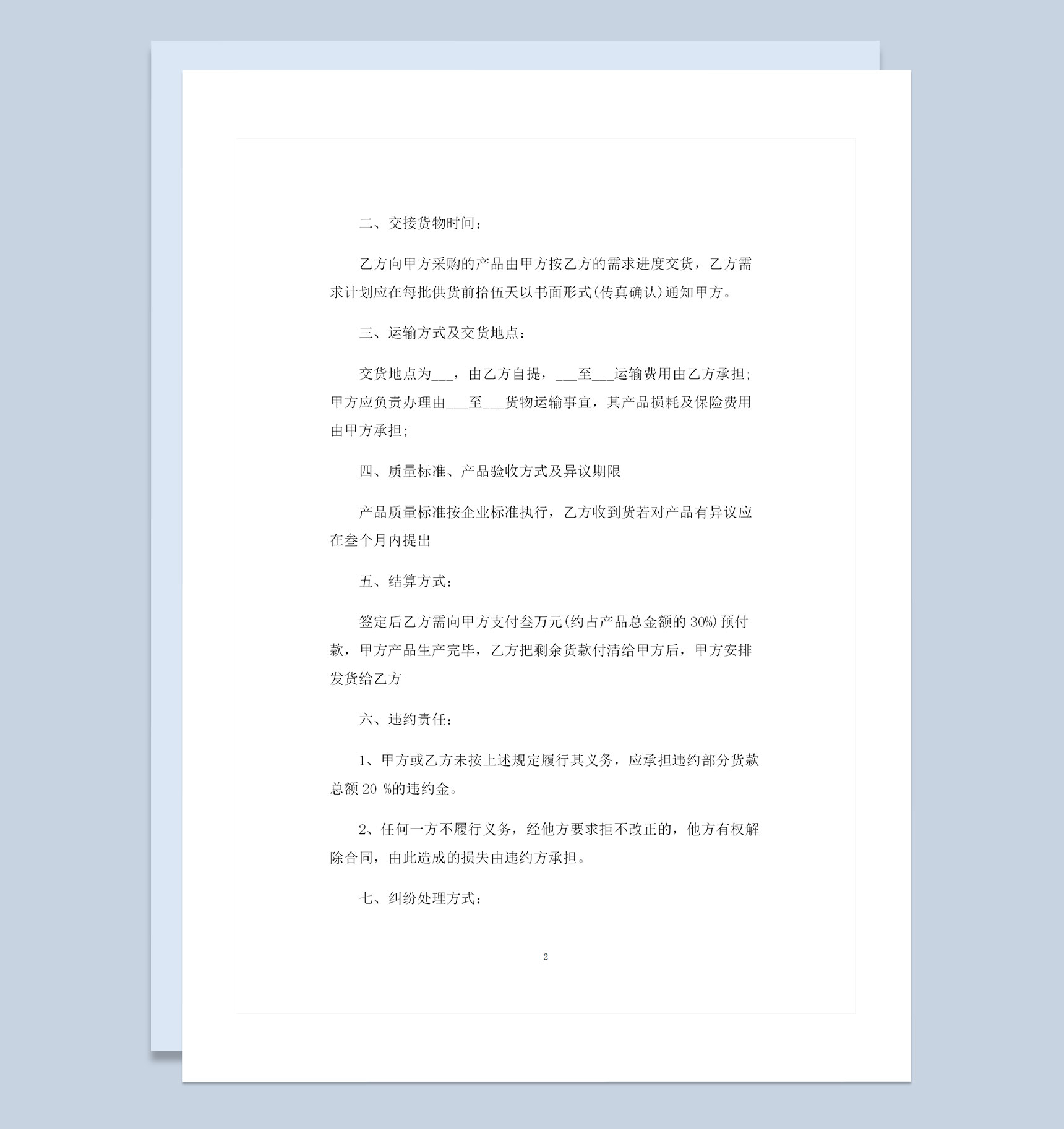 灌溉设备采购通用产品购销合同范本Word模板