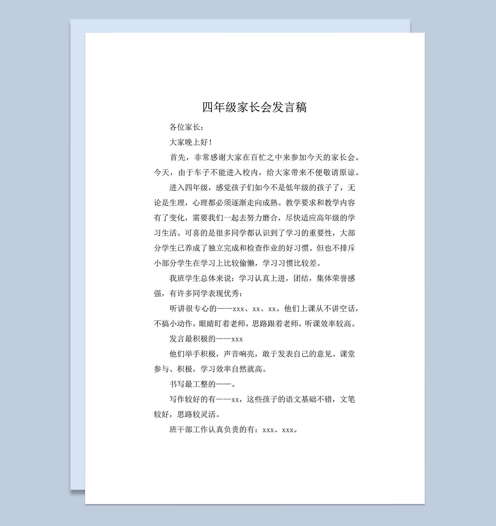 四年级家长会发言孩子学习情况总计报告统计word模板
