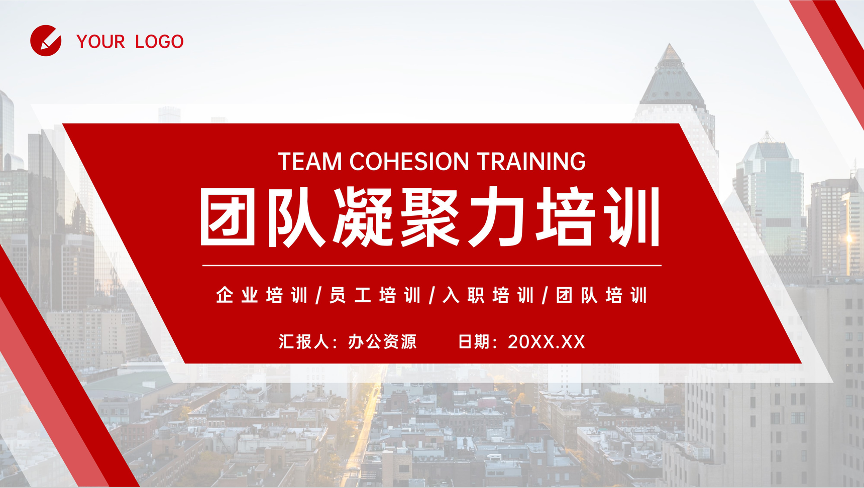 商务风团队凝聚力培训企业文化员工课程PPT模板