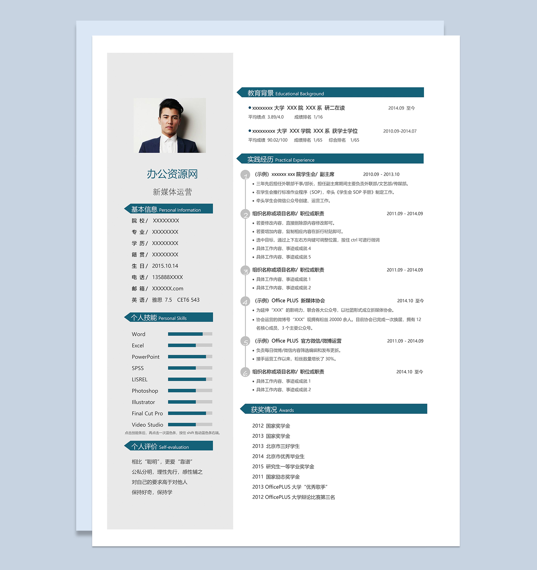 深绿色简约风新媒体运营岗位个人求职简历Word模板