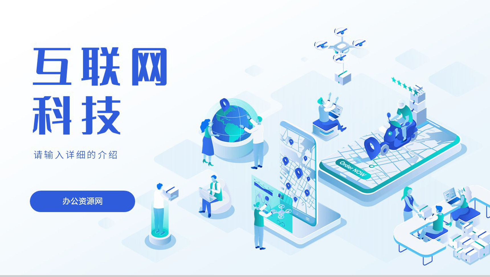 AI人工智能科技发展宣传PPT模板