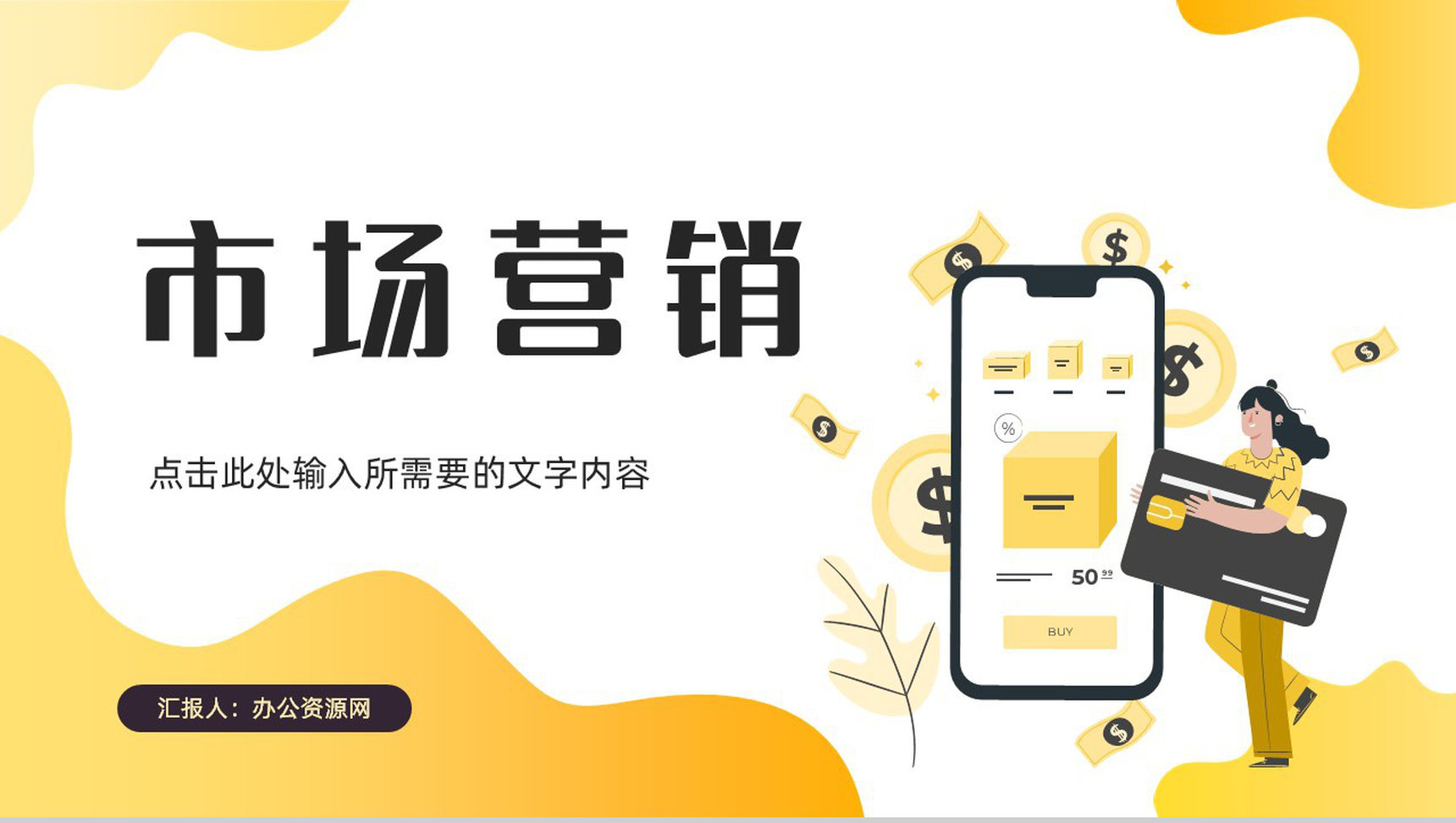 公司品牌整合营销策略总结品牌战略管理规划方案PPT模板