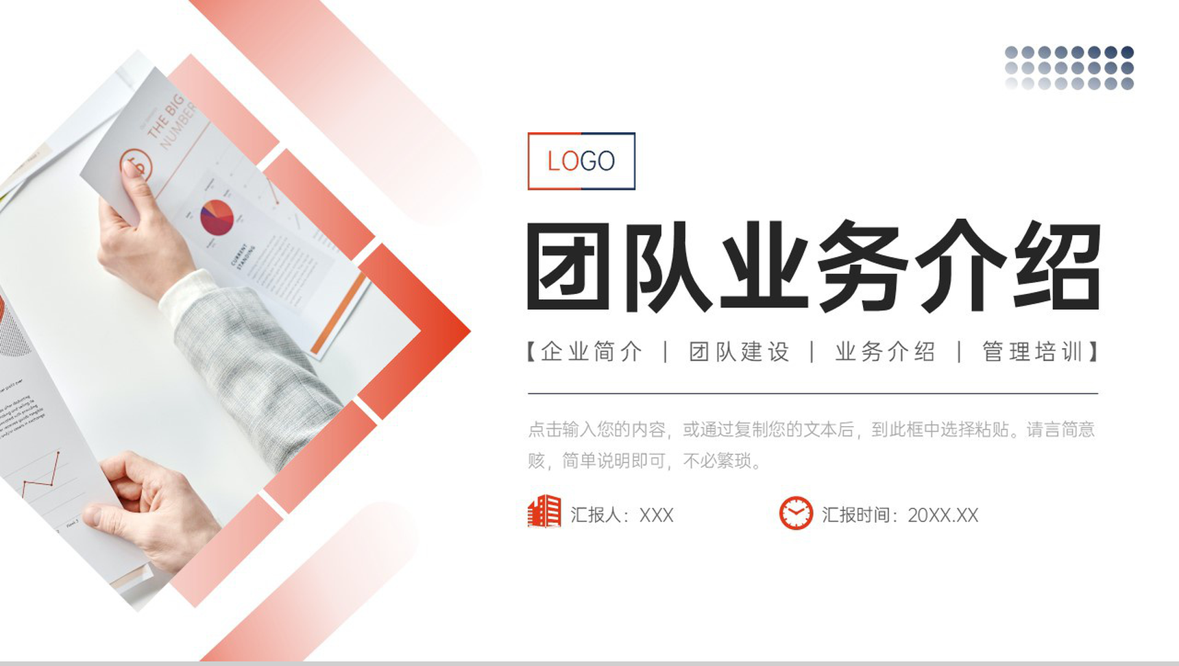 简洁商务团队业务介绍企业发展规划PPT模板