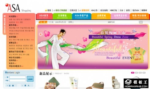 服饰家居生活商城网页模板