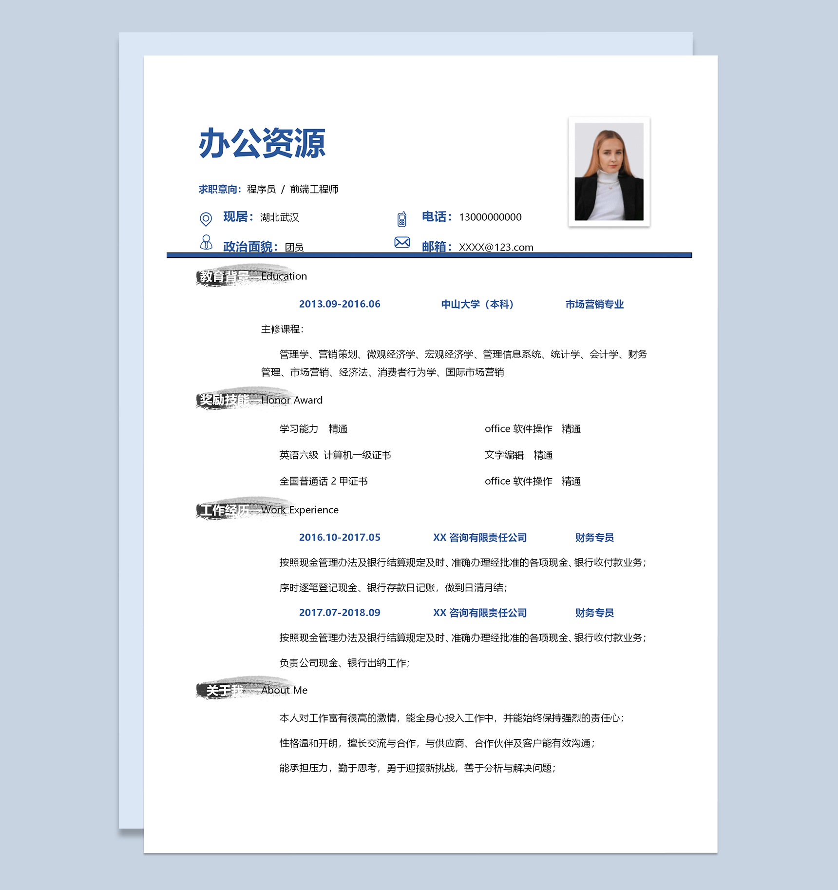 简约蓝色市场营销专业工作求职简历Word模板