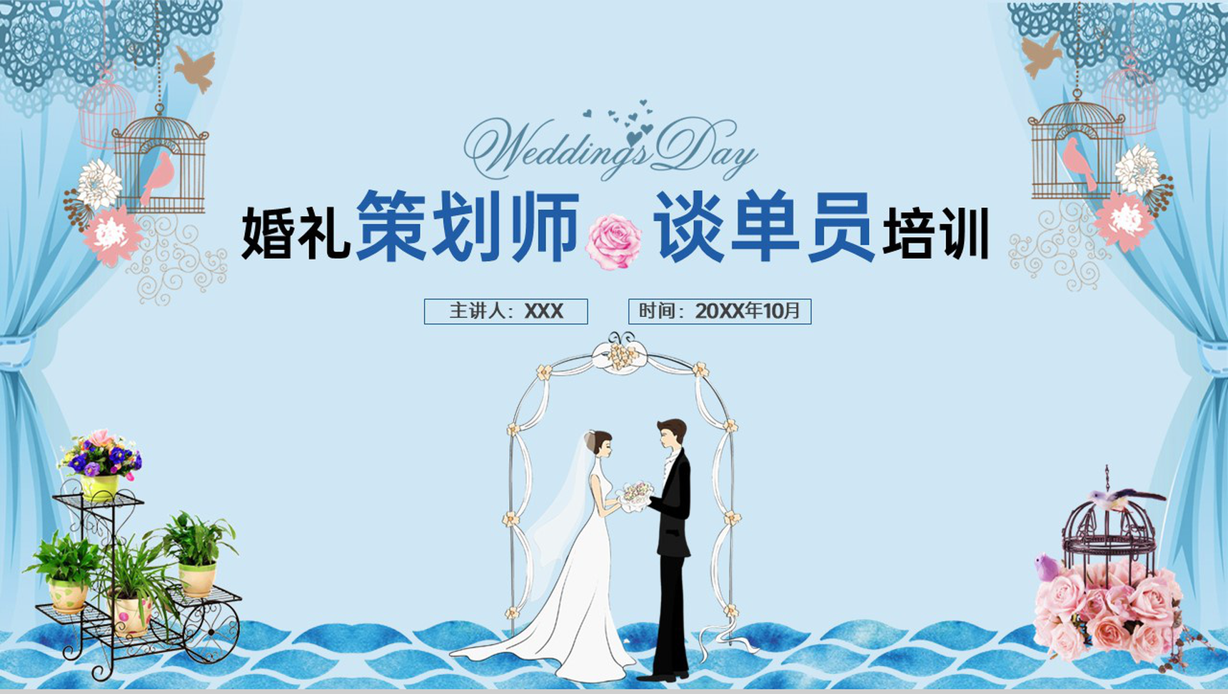 蓝色简约商务风婚礼策划师谈单员培训之了解婚礼PPT模板
