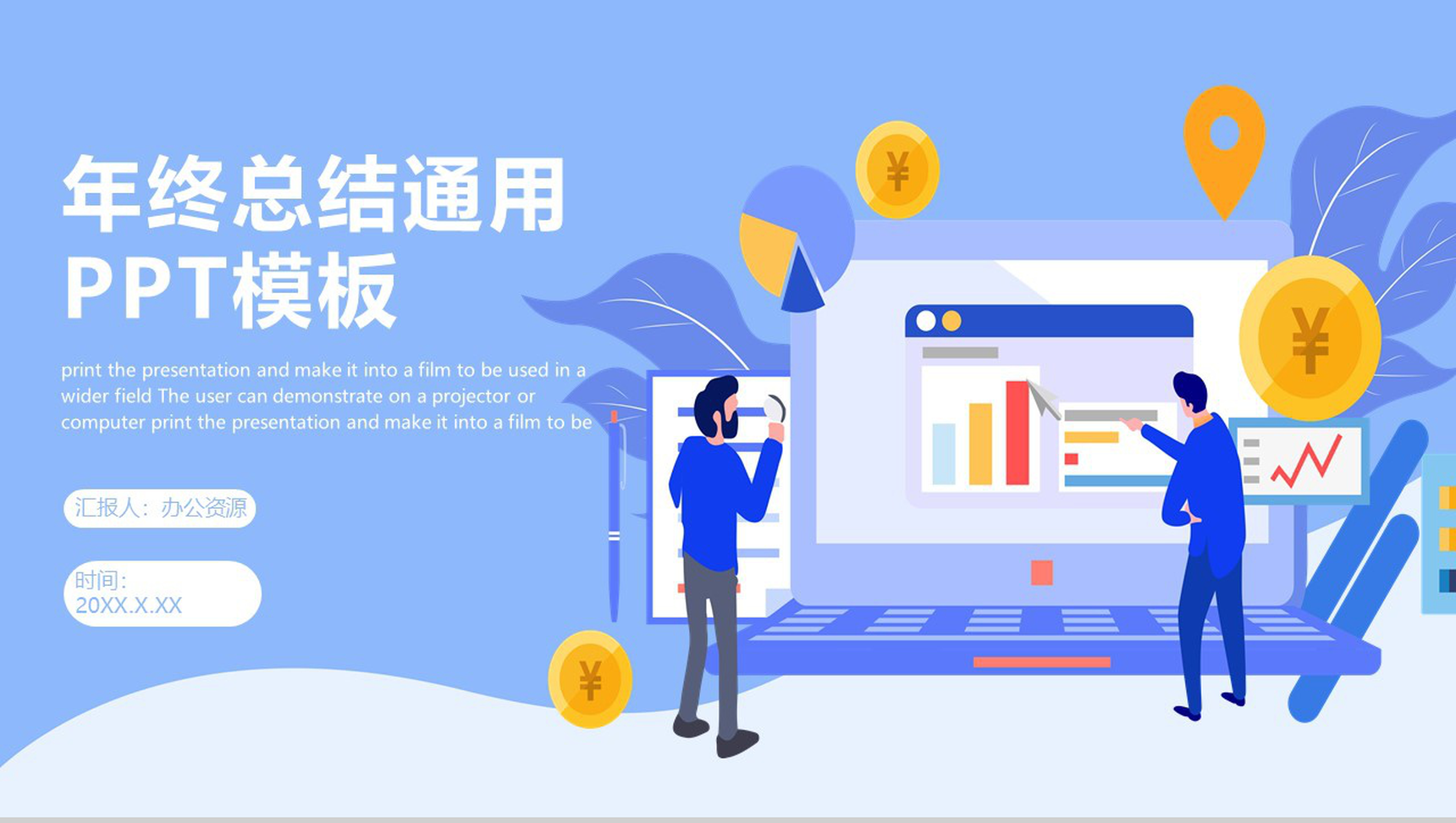 商务大气年终工作总结年中总结汇报通用PPT模板