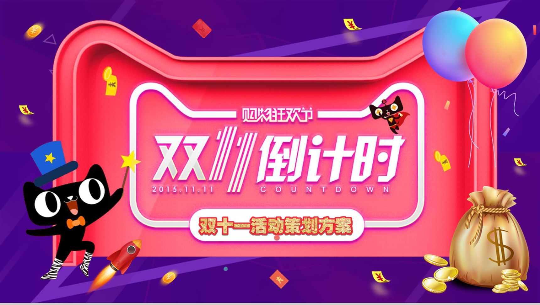 微立体双十一购物节双十一活动数字化营销策划PPT模板
