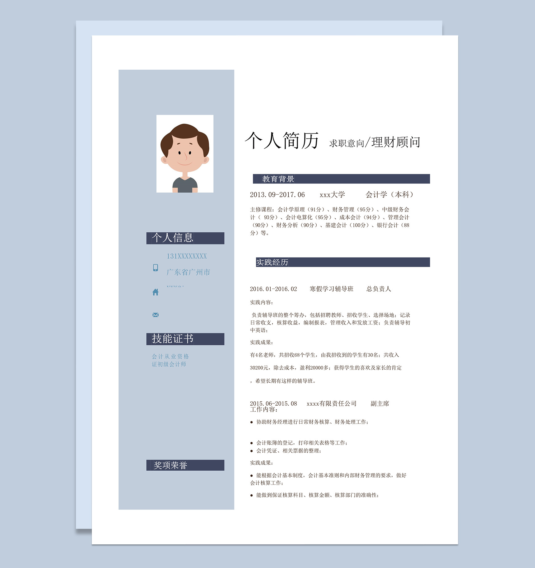 蓝色简洁通用简历模板word模板