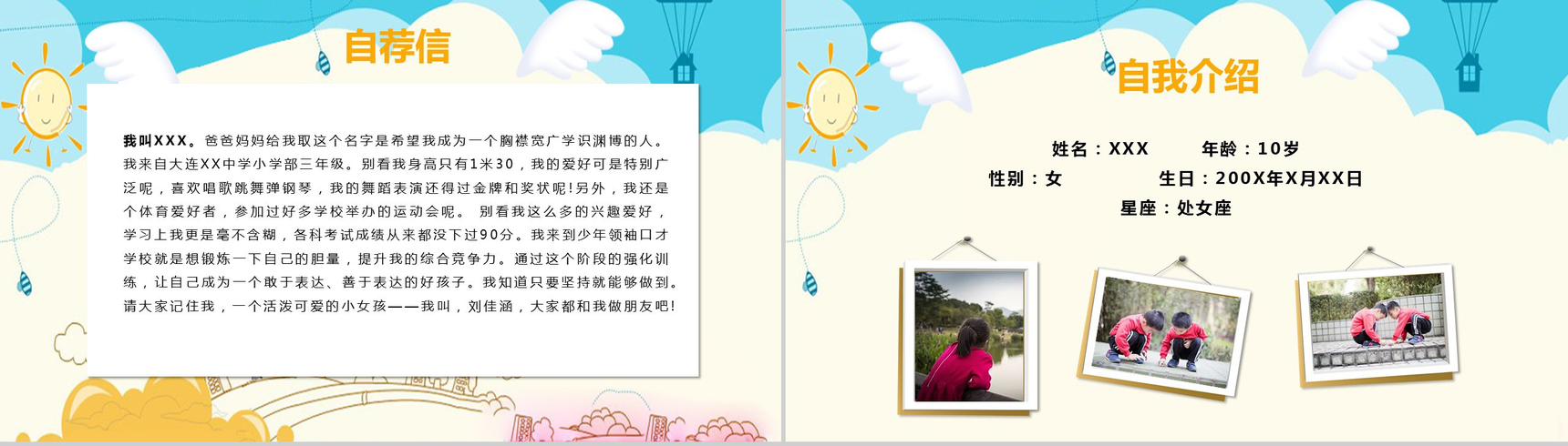 时尚简洁自我介绍班干竞选