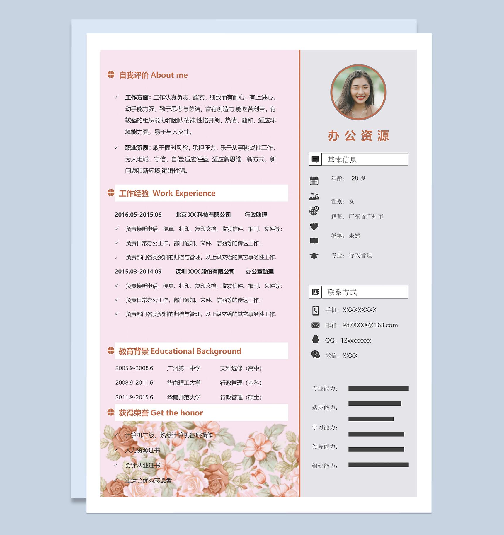 粉色淡雅行政管理专业个人求职简历Word模板