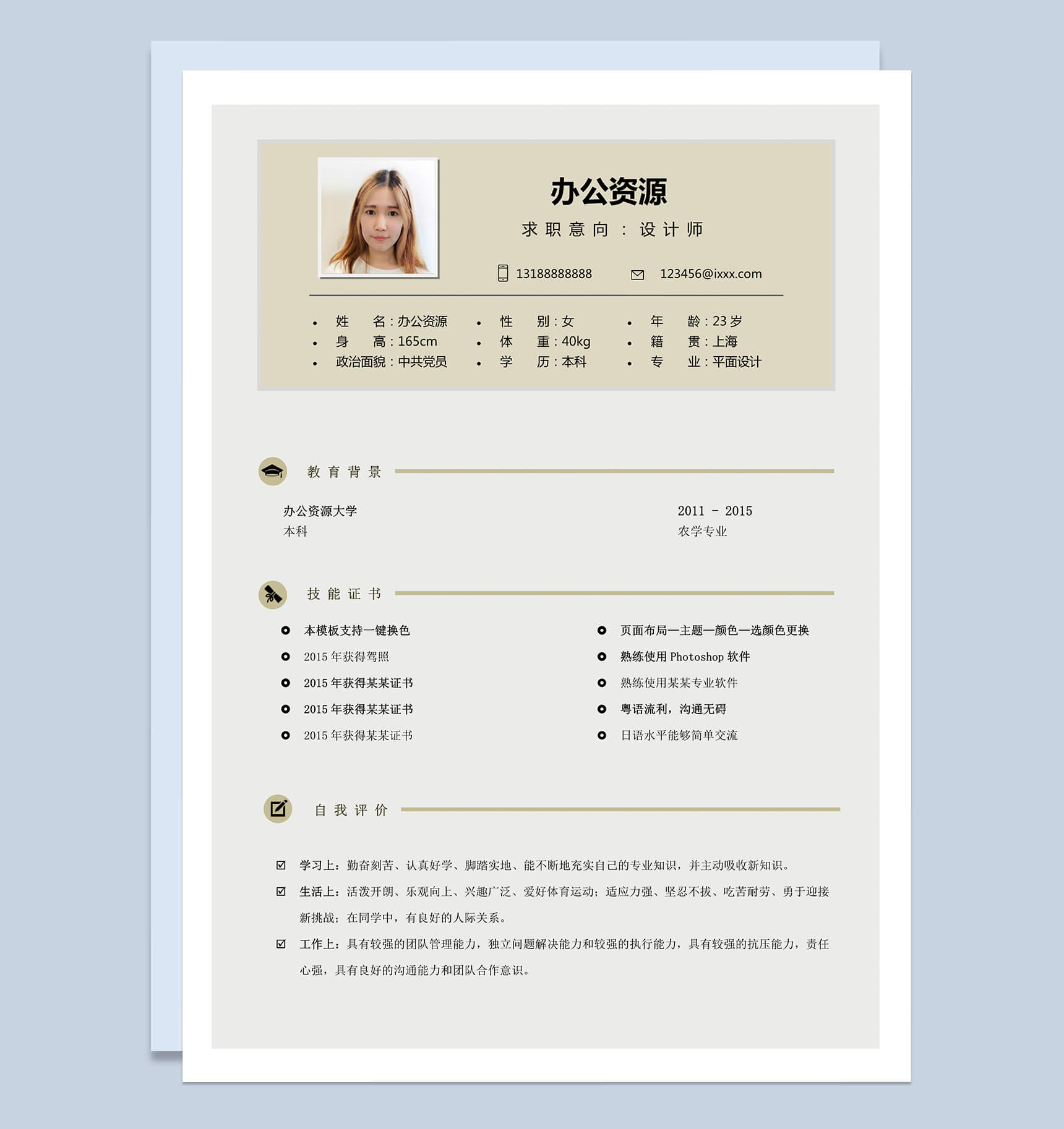 灰色求职设计师竞聘Word简历模板