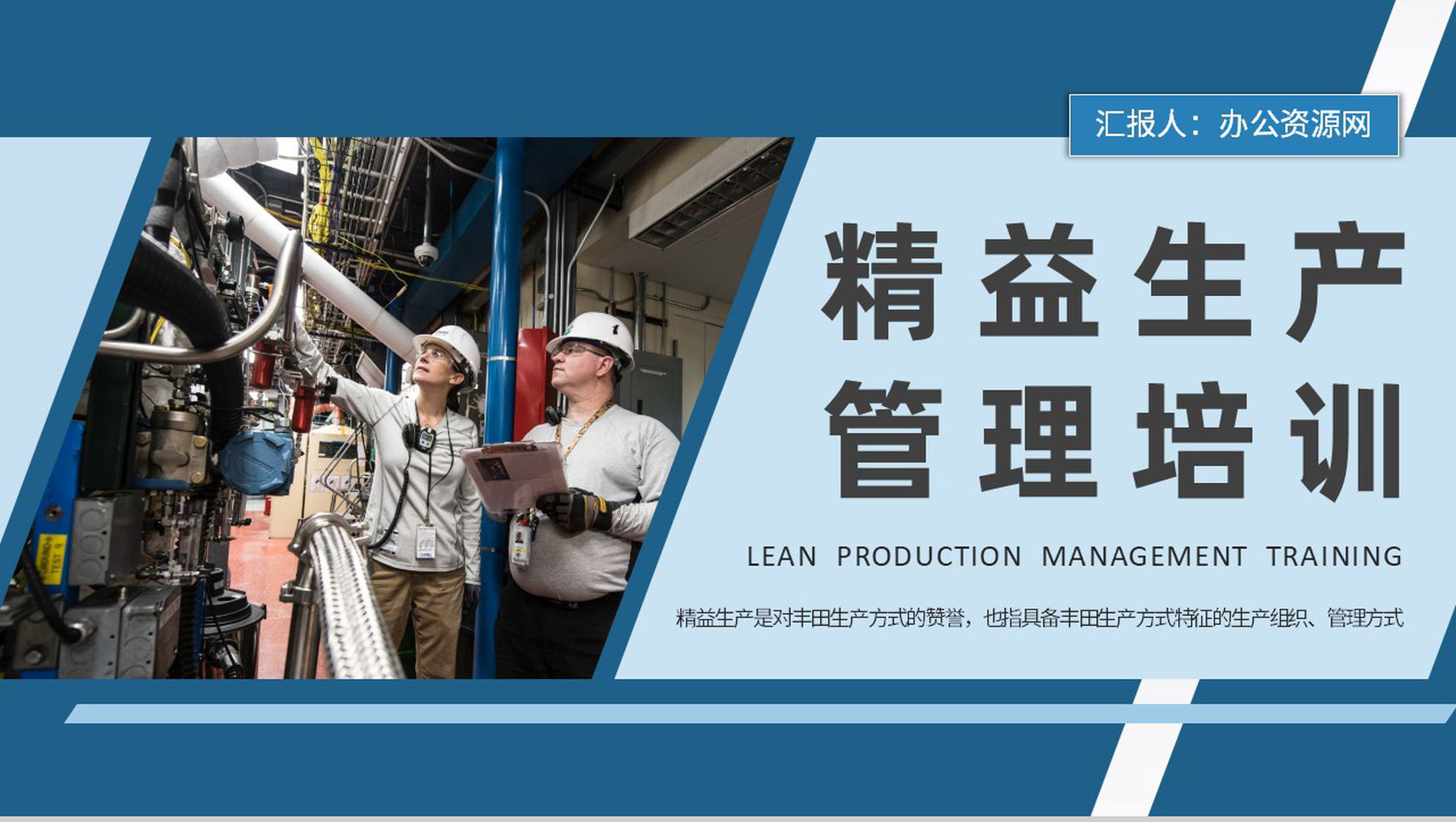 车间现场精益生产管理流程培训工厂标杆管理计划PPT模板