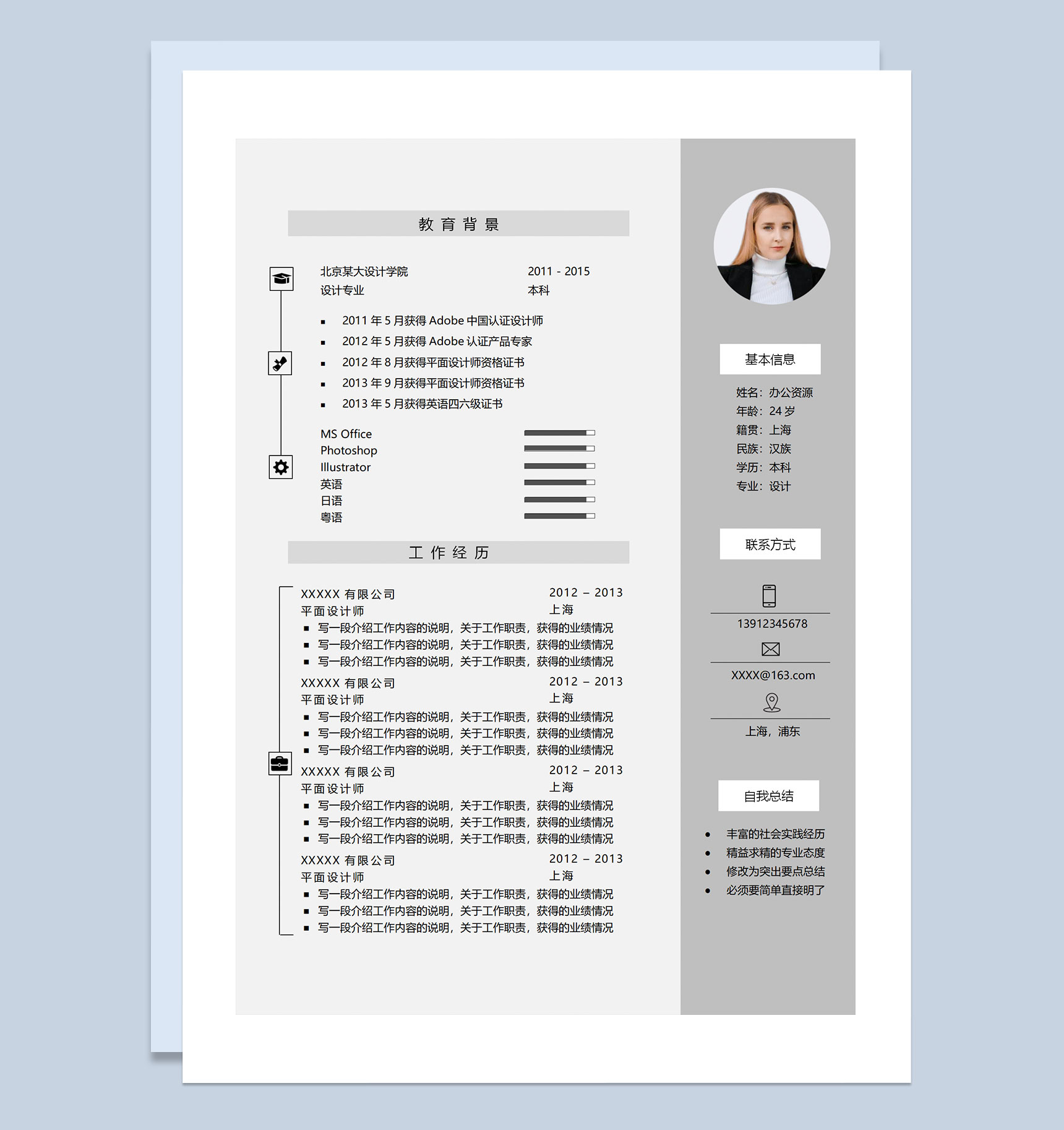 经典商务风设计师助理平面设计师通用的个人简历求职简历Word模板