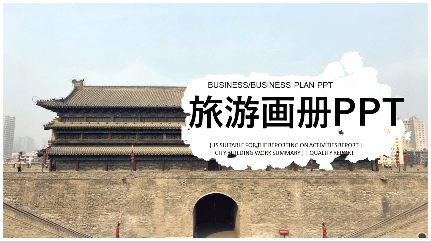 旅游景点旅行宣传动态PPT模板