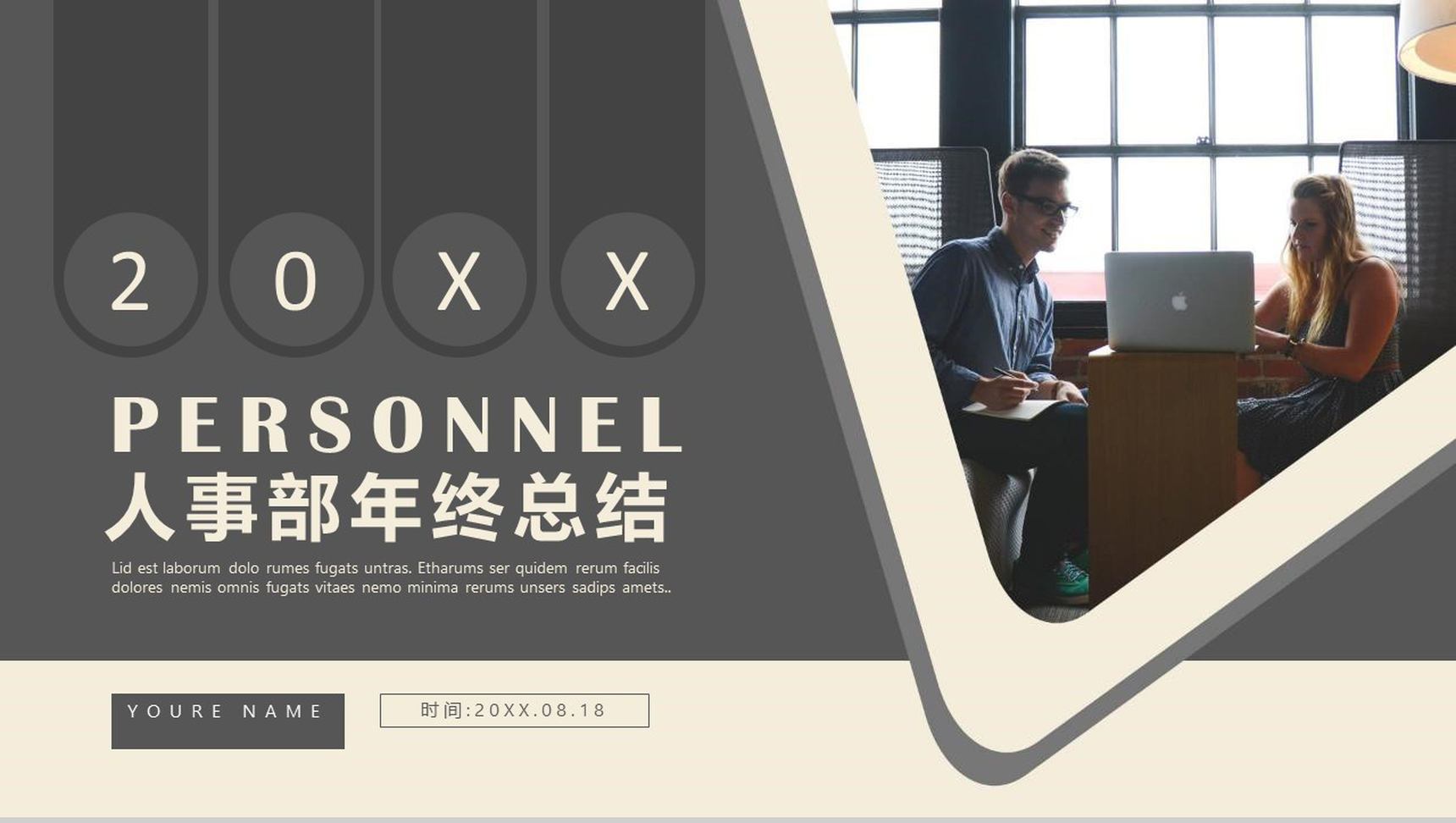 商务20XX人事部年终总结工作计划PPT模板