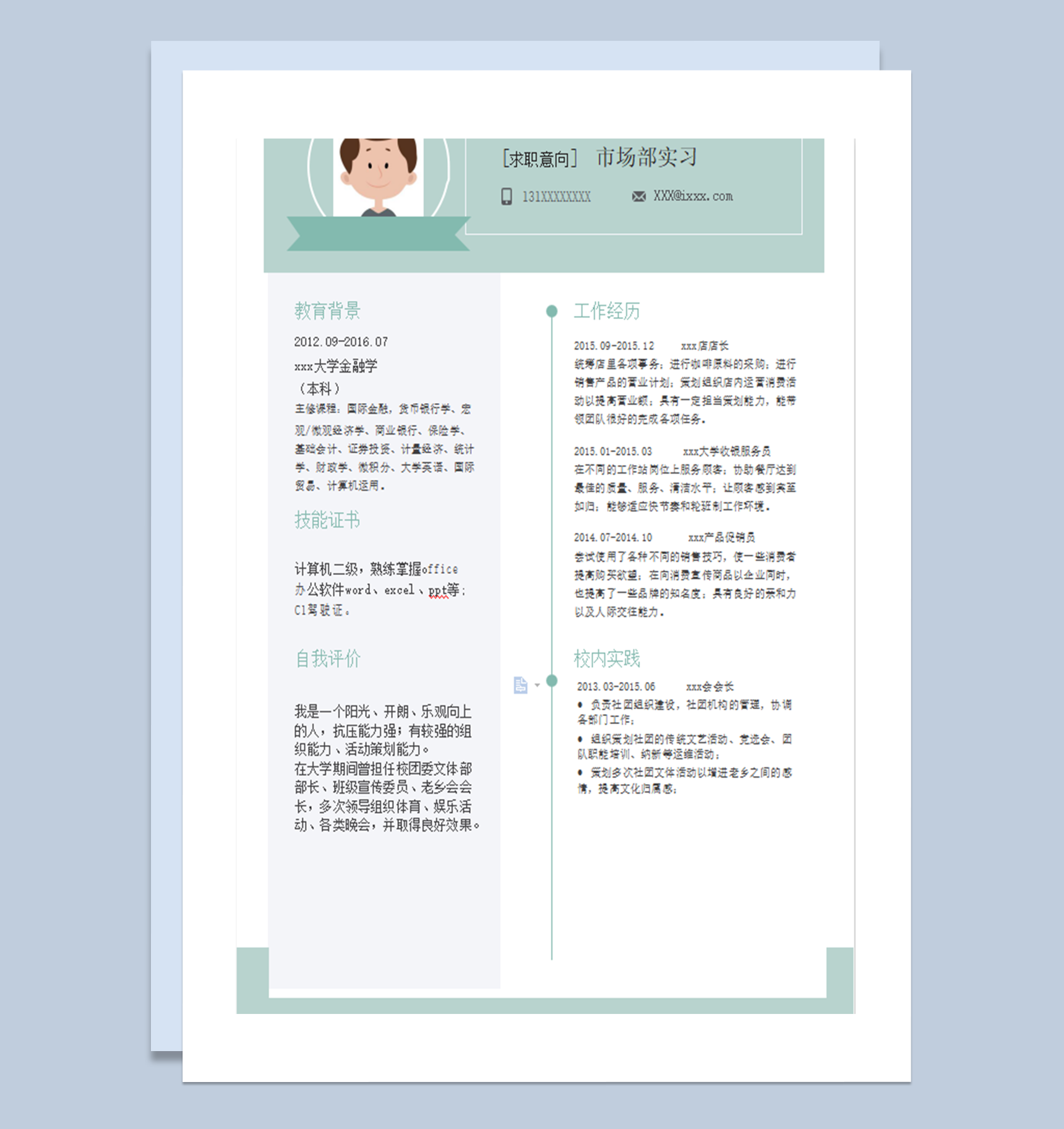 浅绿色两列式个人简历模板word模板