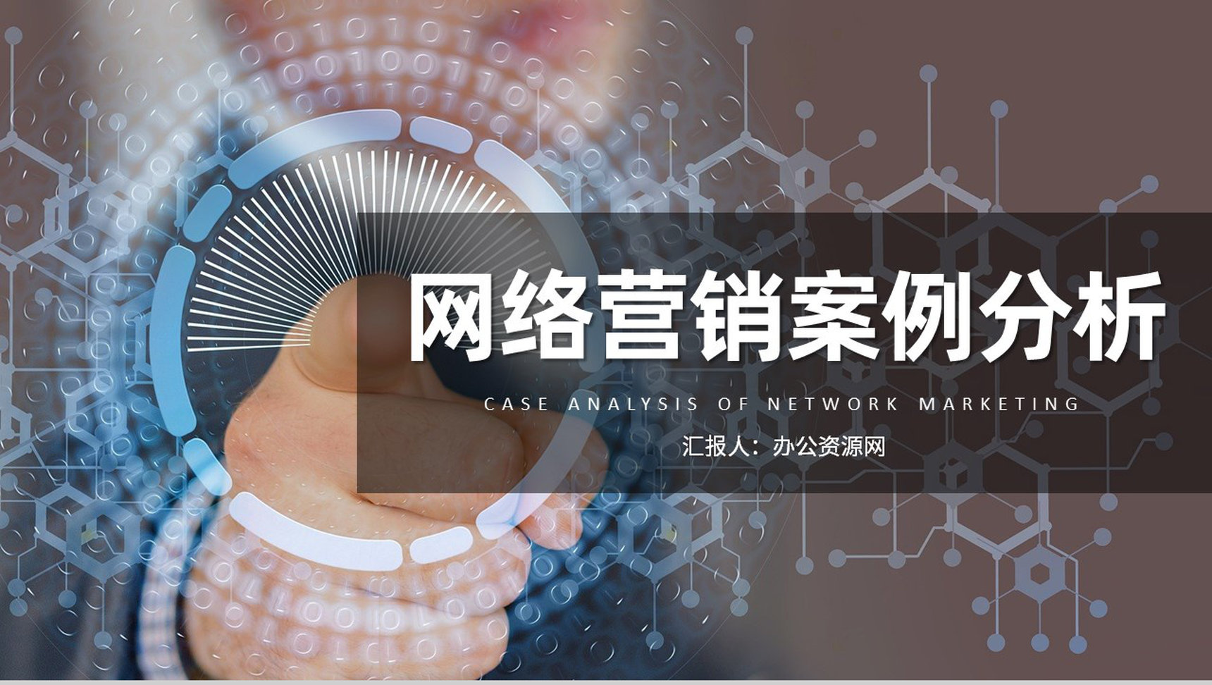 新媒体行业网络营销案例分析事件营销案例培训学习PPT模板