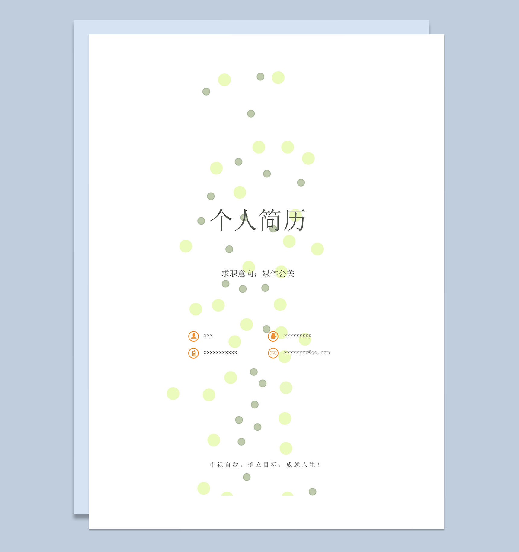 青绿色圆点波点简历封面word模板
