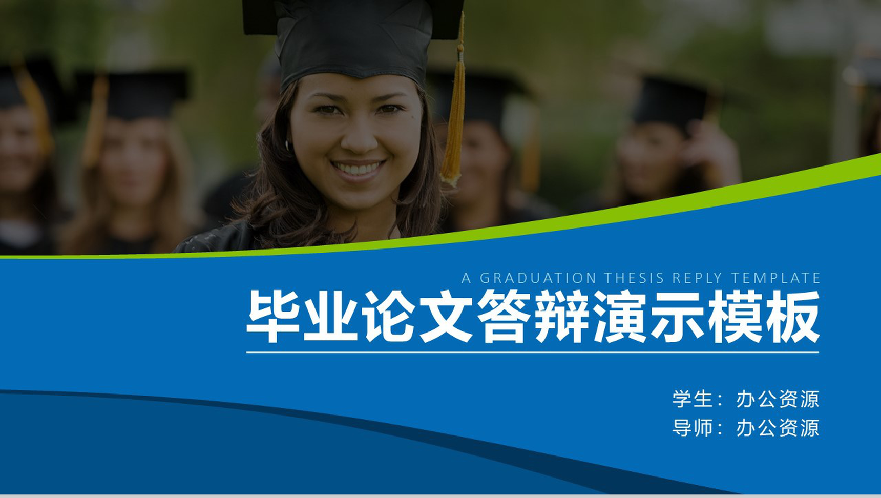 清新蓝绿商务简约毕业论文答辩论文提纲格式动态PPT模板