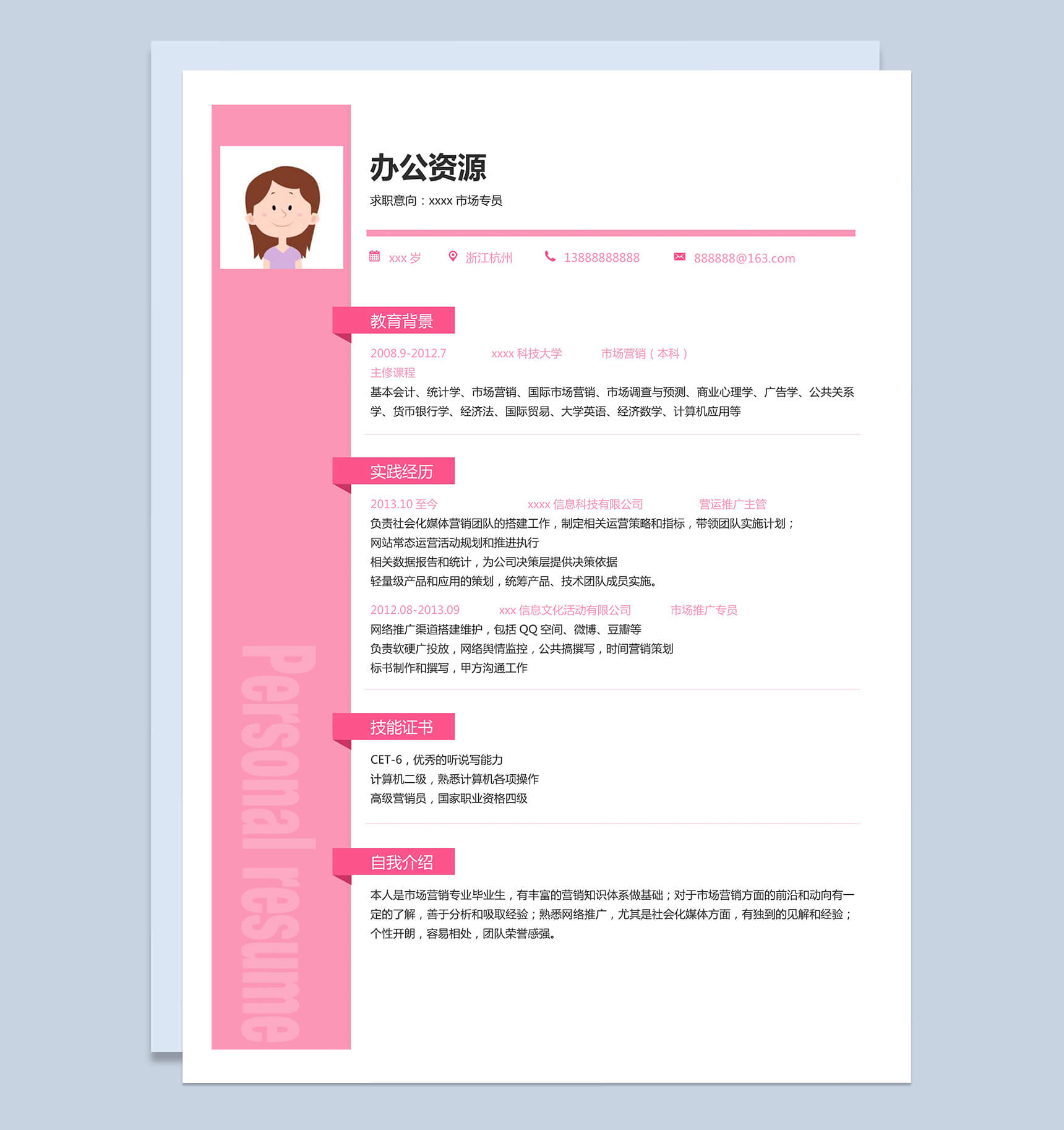 时尚粉色市场营销求职简历Word模板