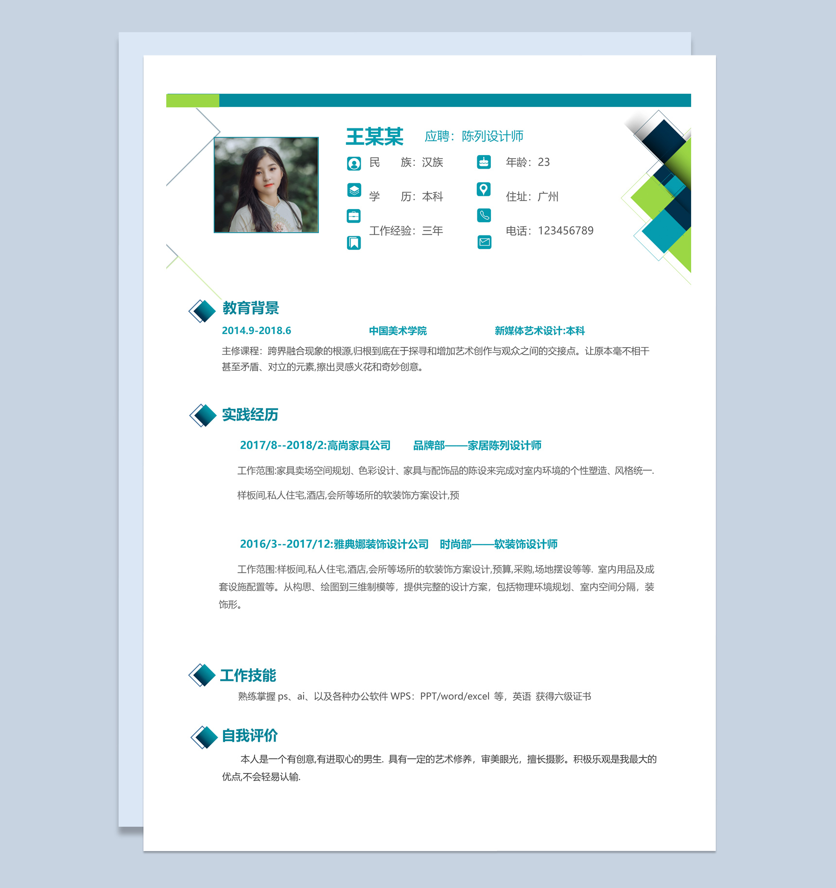 白色微粒体陈列设计师个人简历Word模板