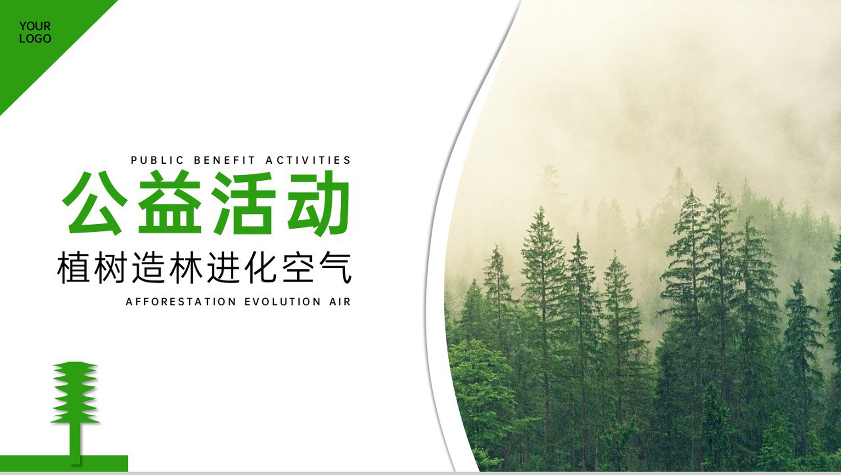 绿色自然风植树造林人与自然和谐相处宣传专题PPT模板