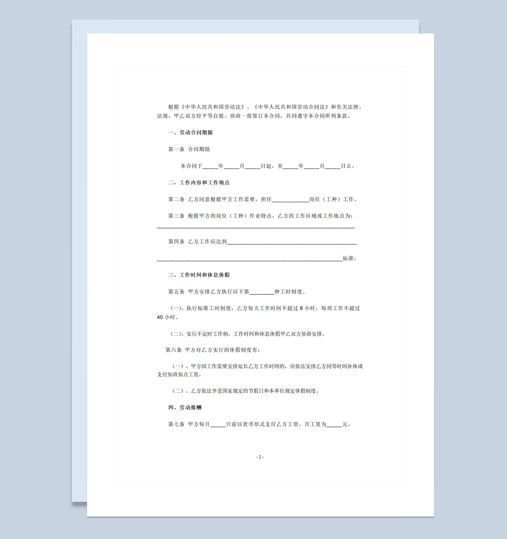 XX健身房员工签订劳动合同范本Word模板