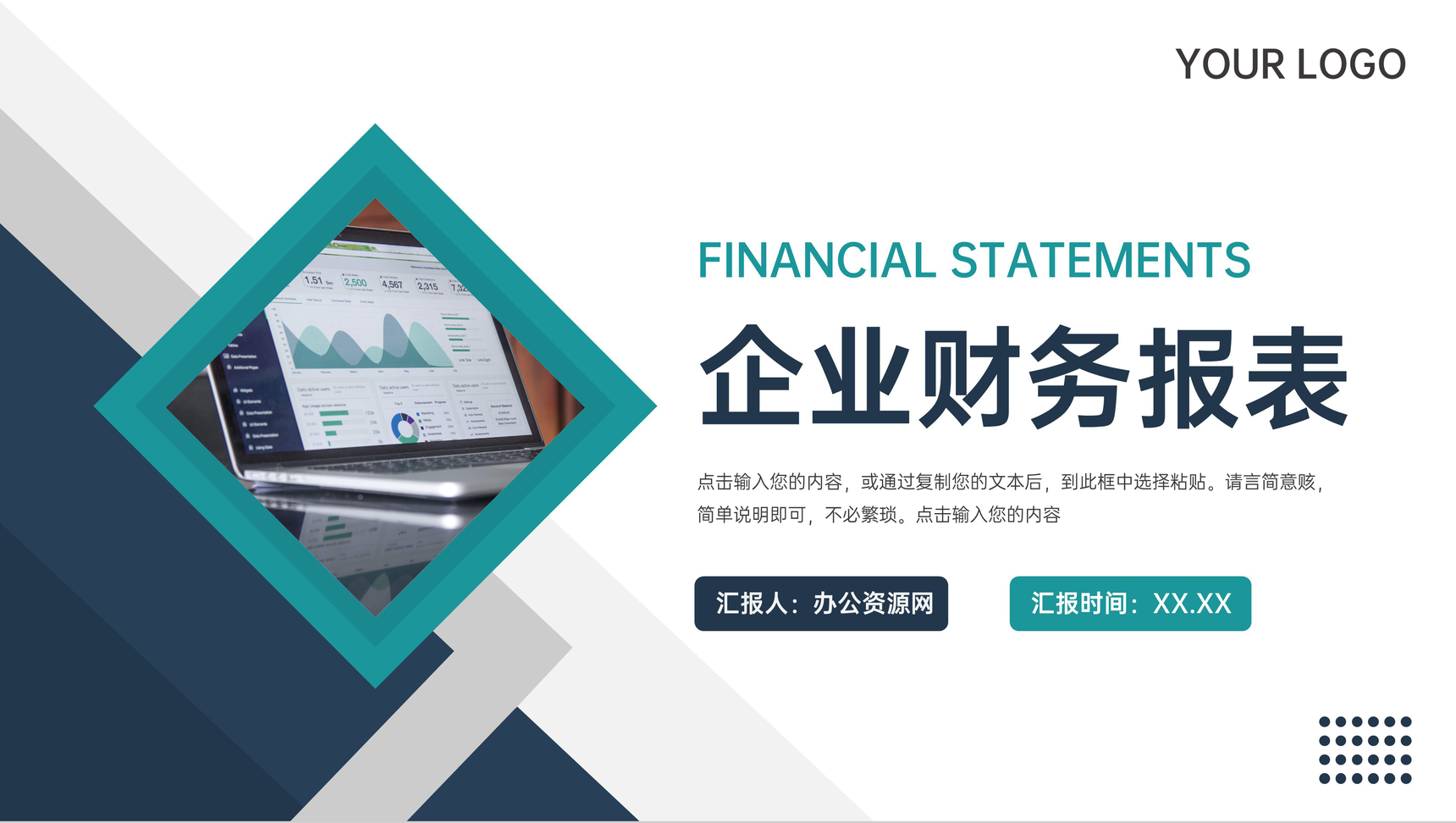 蓝绿色企业财务报表会计知识培训PPT模板