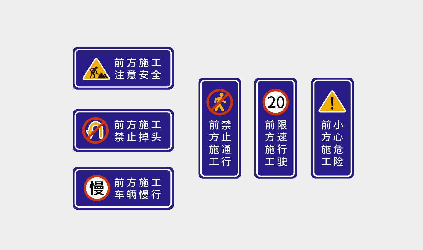 VI导视施工警示牌
