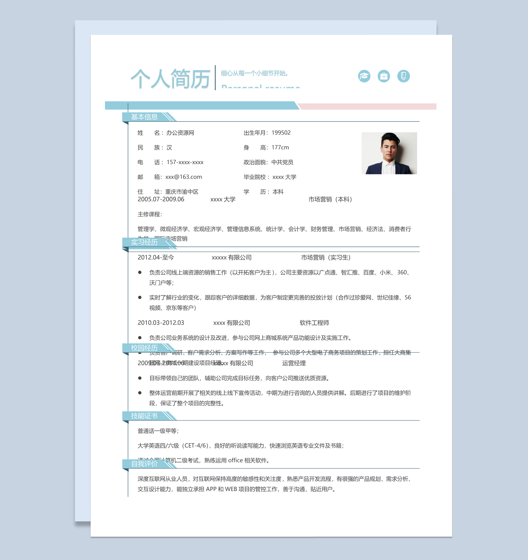 蓝白商务风格运营经理个人求职简历Word模板