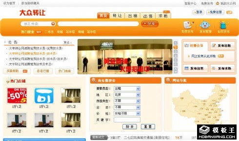 转让租售平台网页模板