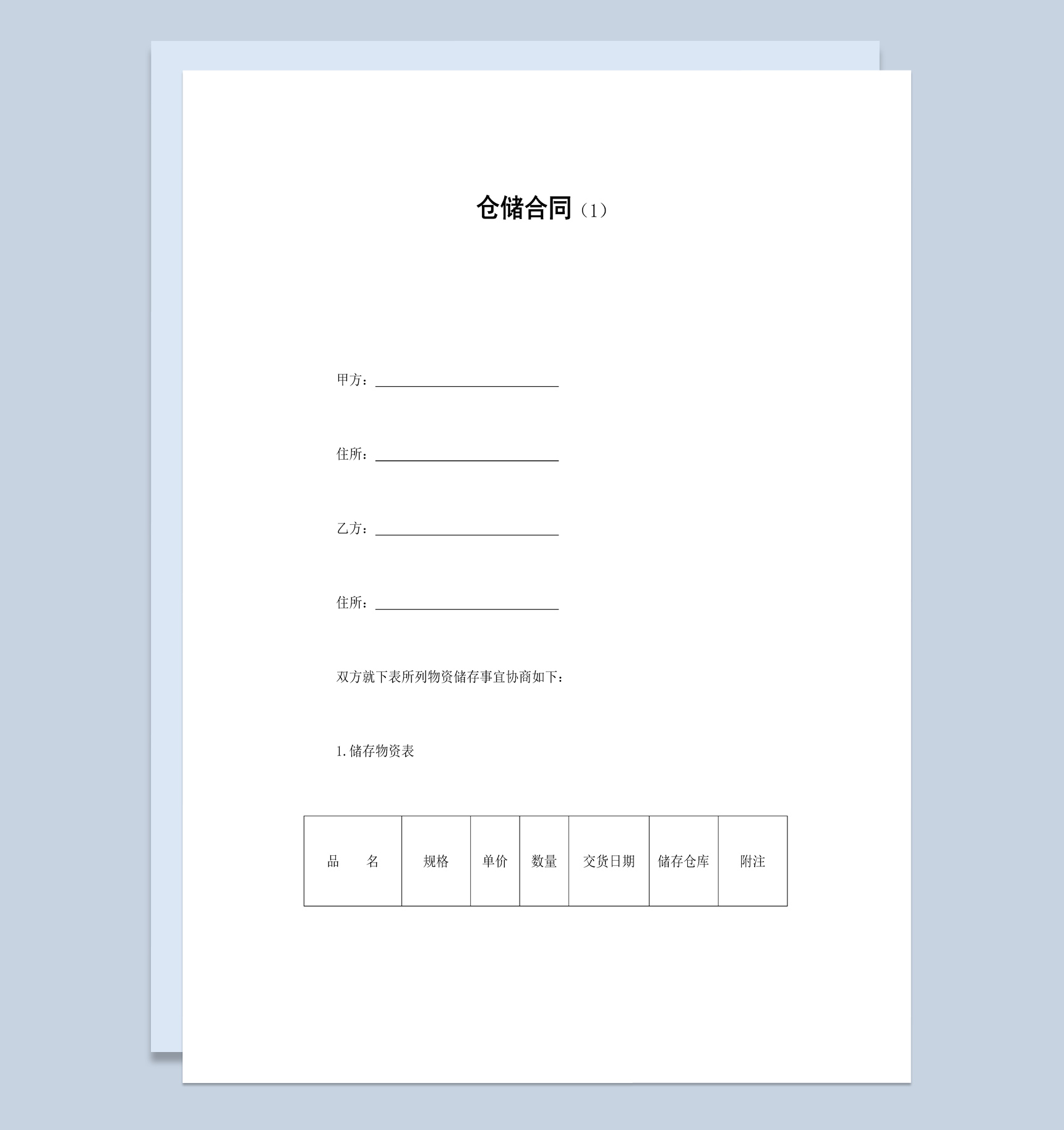 经典风格工厂物资仓储合同书范本Word模板