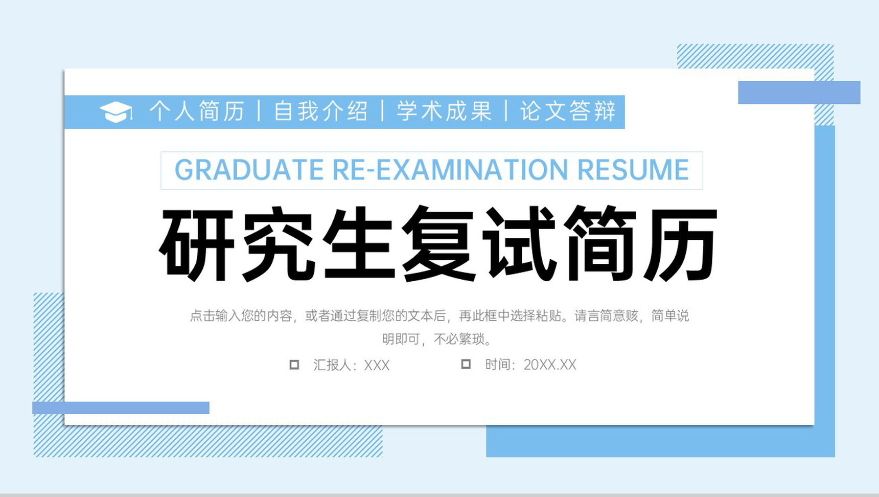 极简风研究生复试简历自我介绍论文答辩PPT模板
