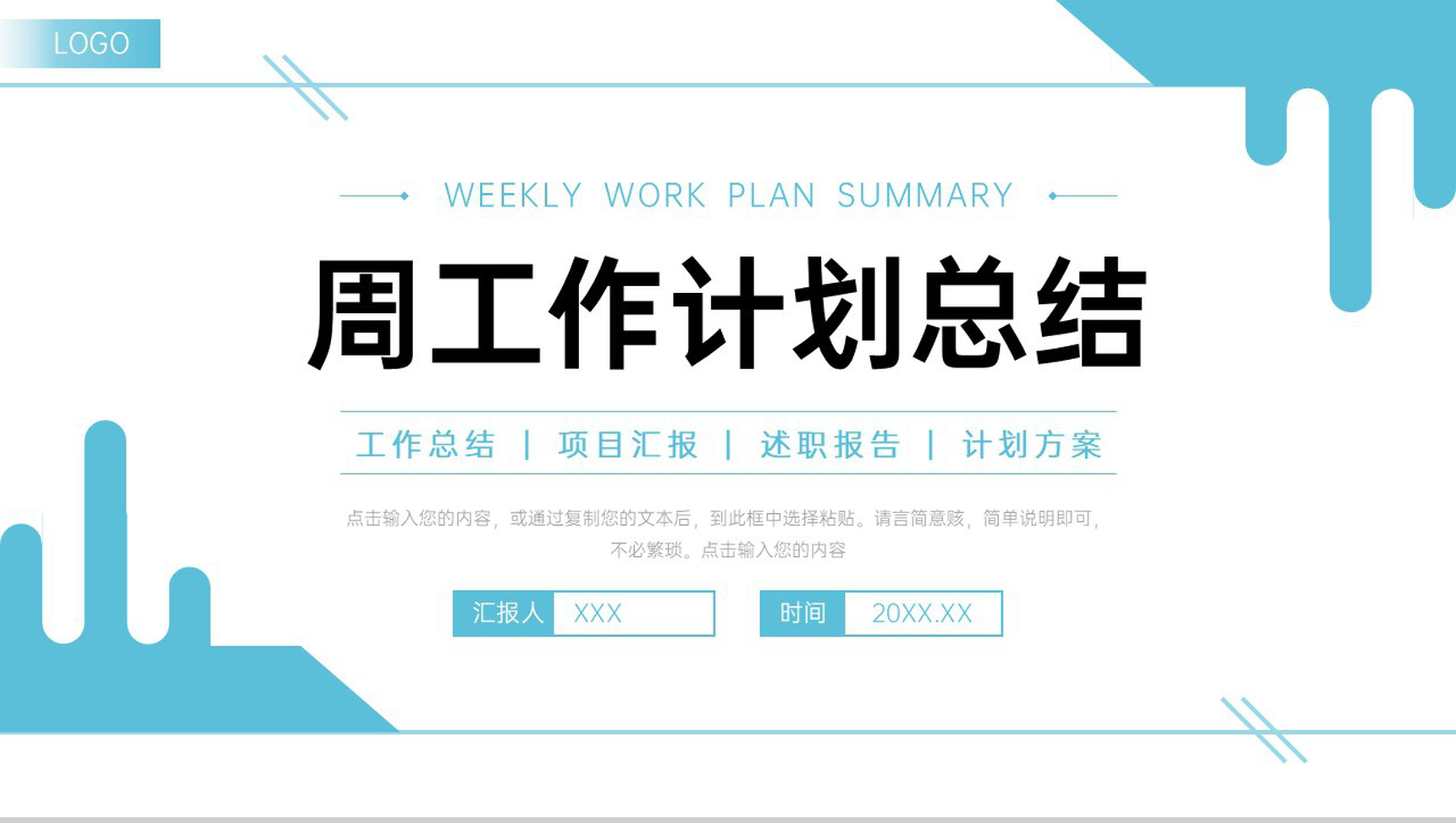 青色简约周工作计划总结实习生转正汇报PPT模板