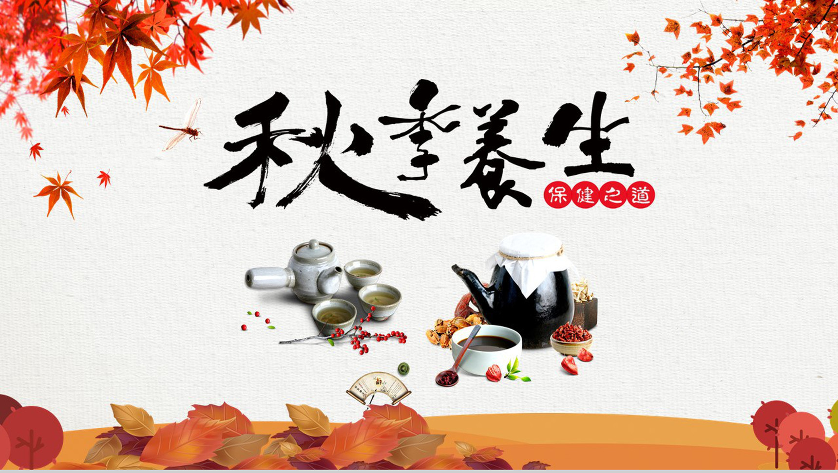 清新复古的养生主题PPT模板