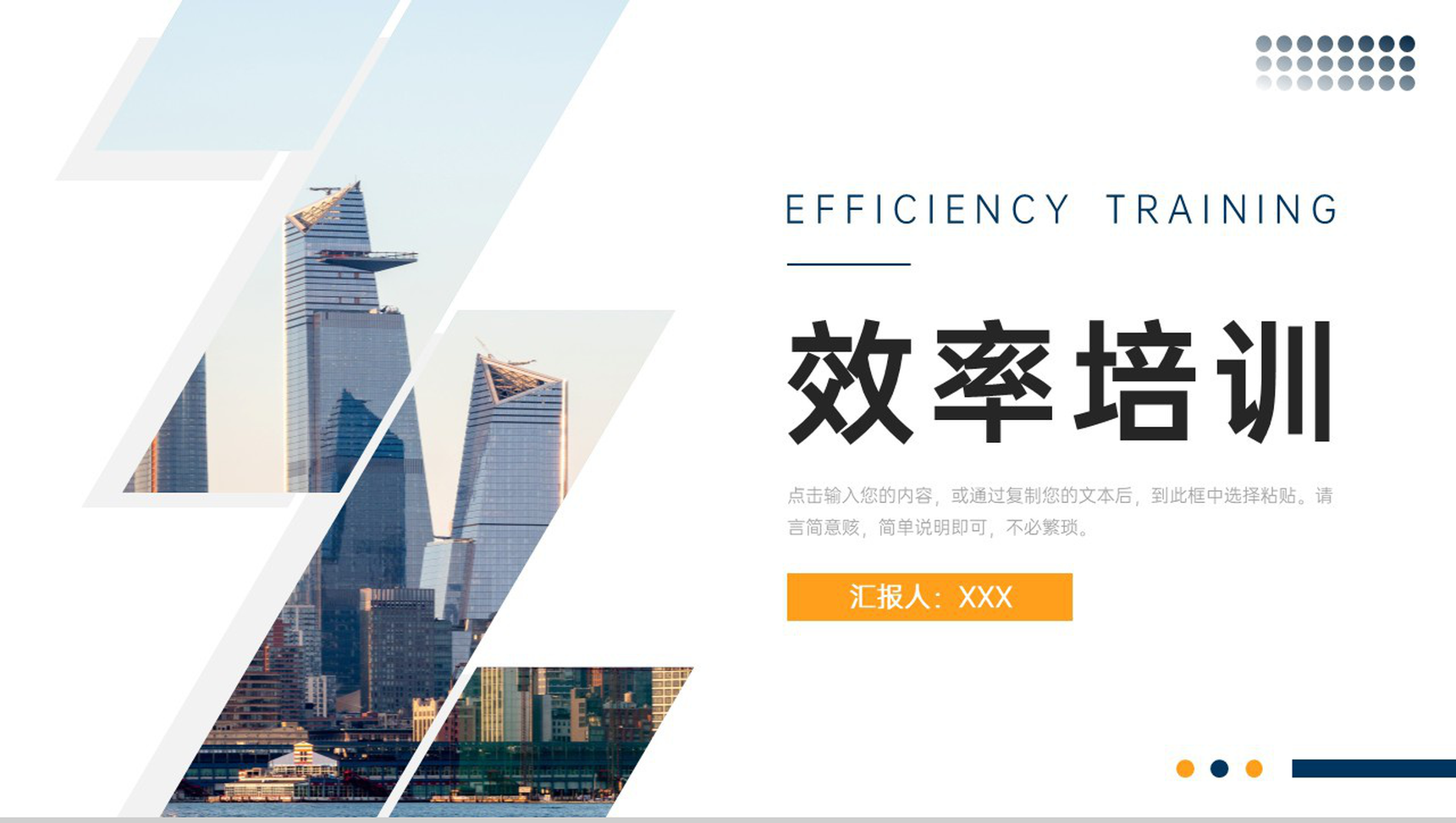 大气企业集团员工效率培训时间规划管理PPT模板