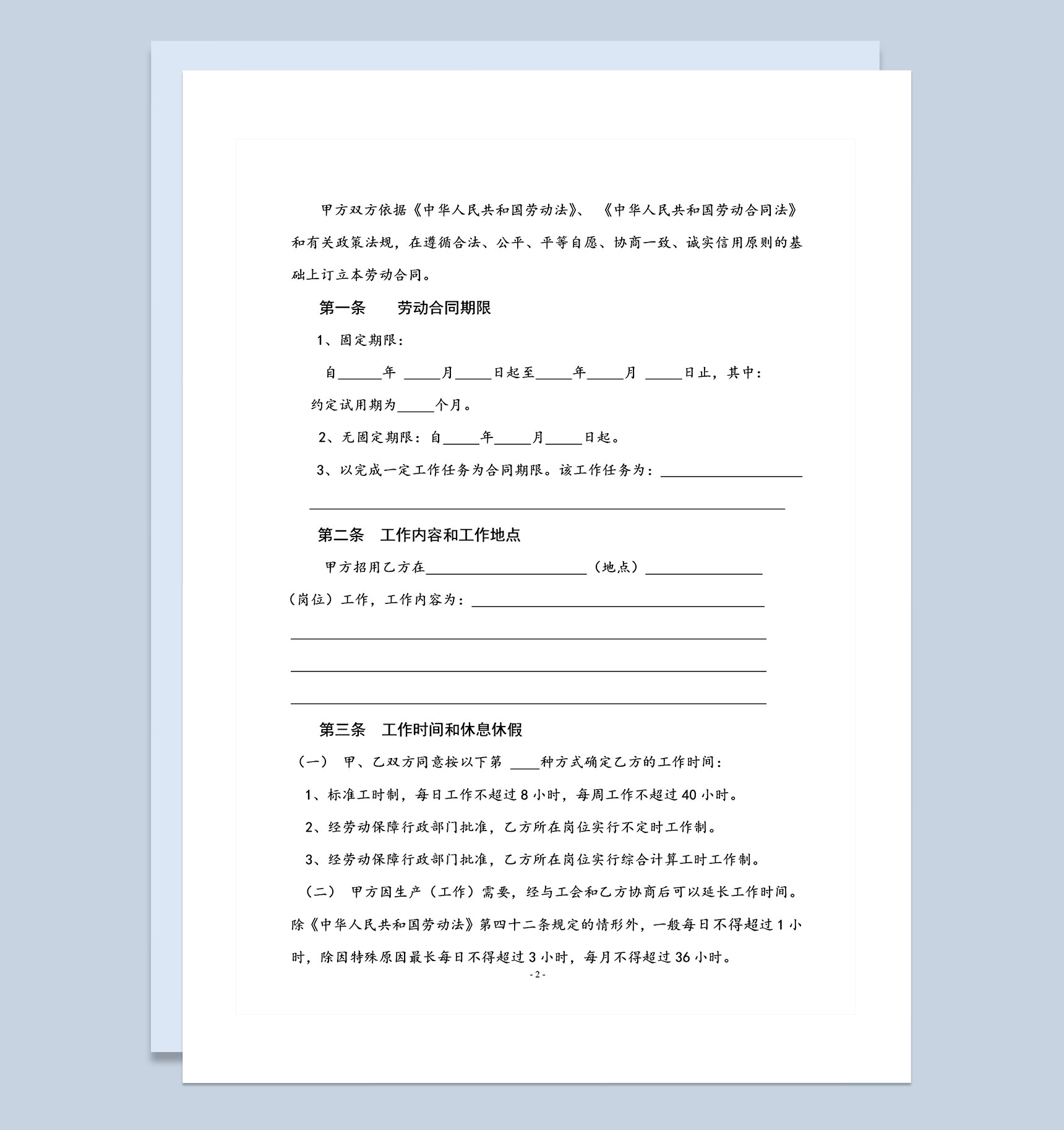 武汉市最新版职工劳动合同书Word模板
