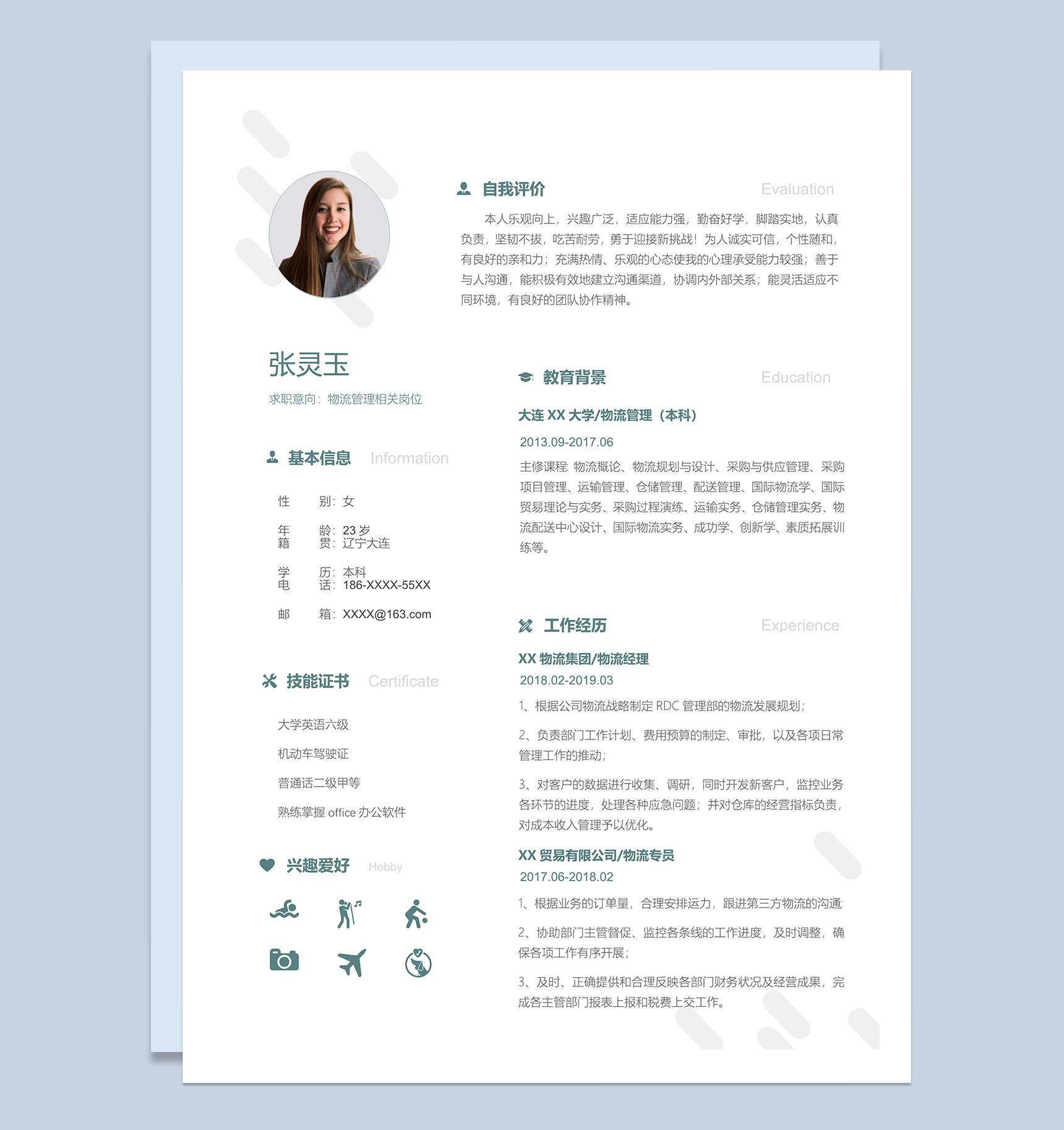 创意简约物流管理相关岗位个人求职简历Word模板