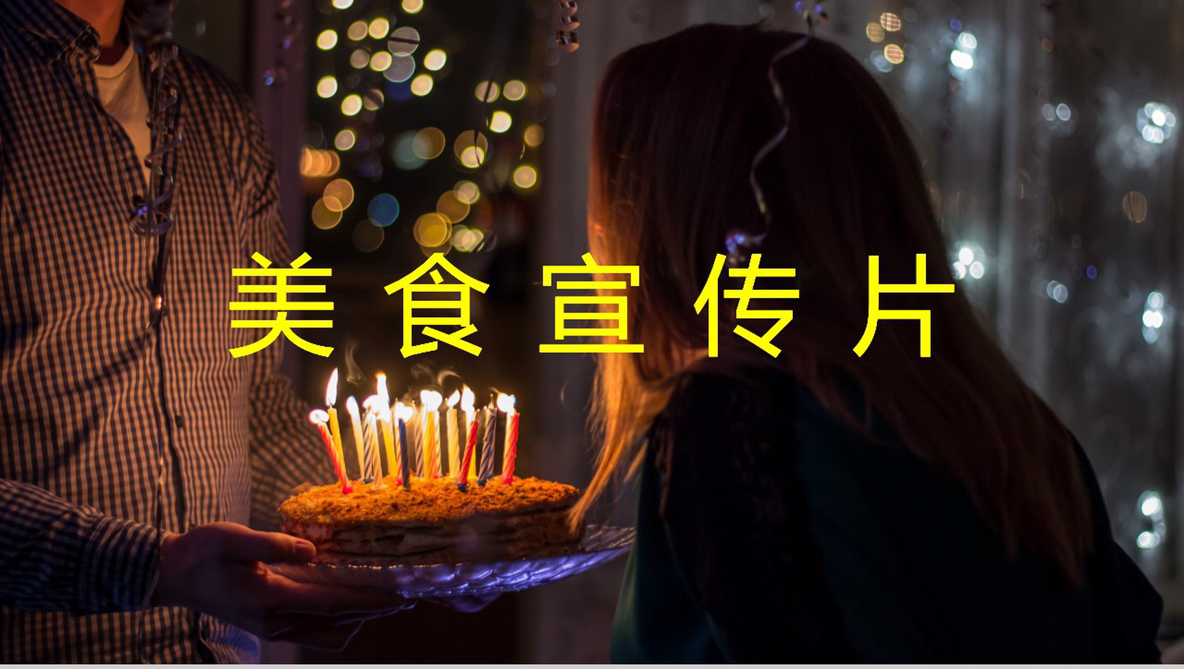 快闪美食新品发布PPT模板