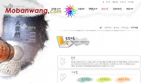 山水画风格网页模板