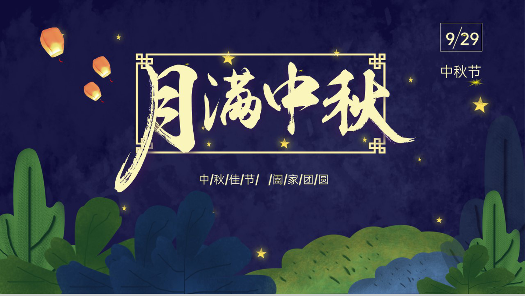 蓝色简约卡通风月满中秋中秋节的起源PPT模板