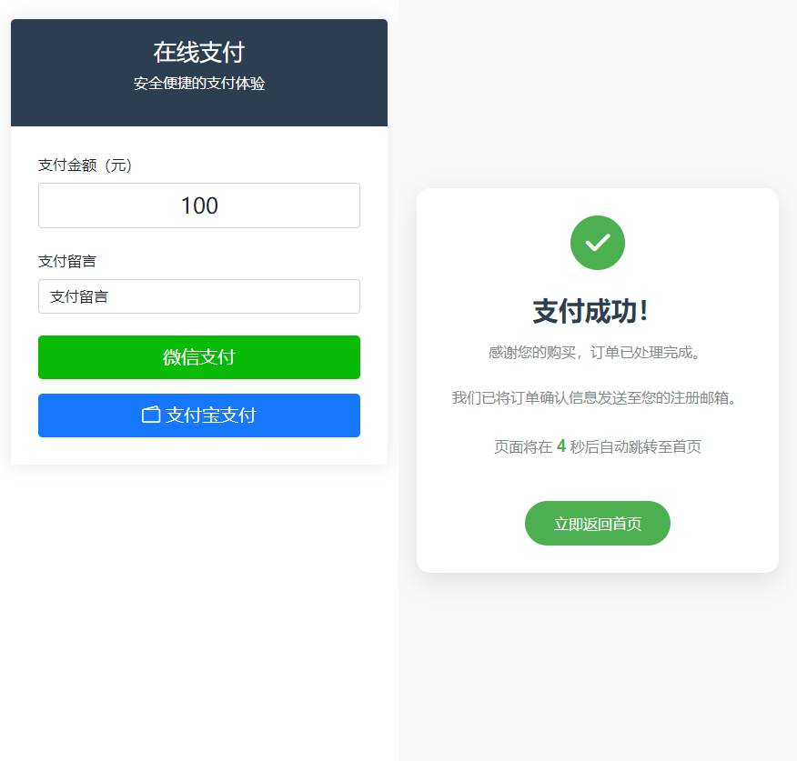 纯PHP写的自适应收款单页源码(对接易支付)