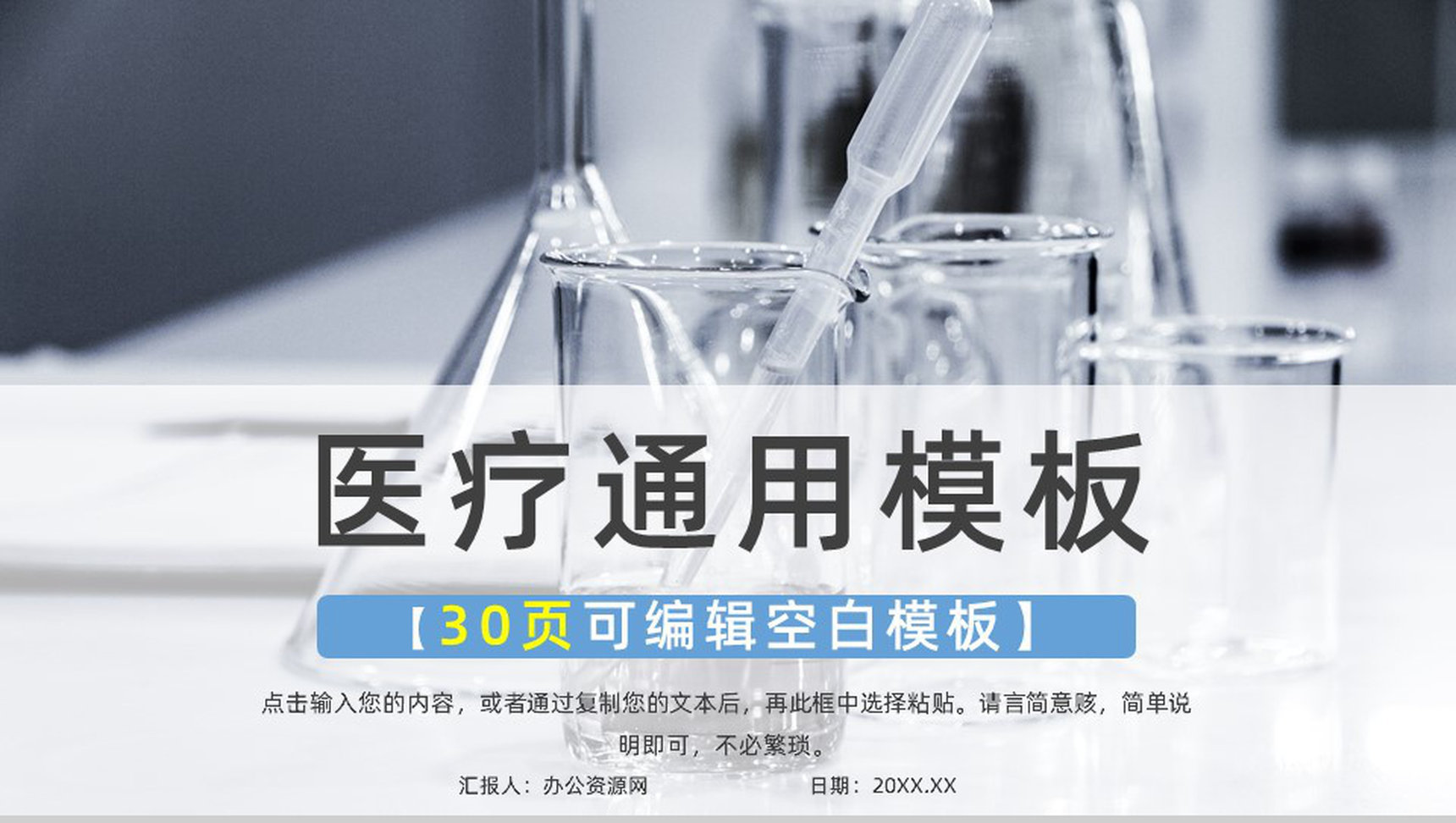 创意大气医疗医药品管圈行业汇报PPT模板