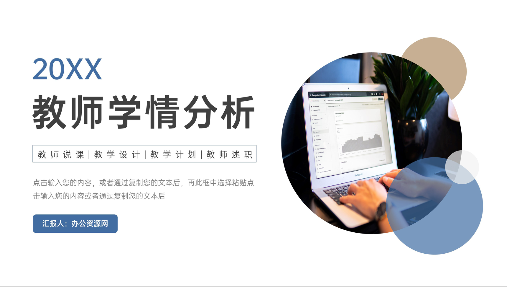 教师学情分析教学反思PPT模板